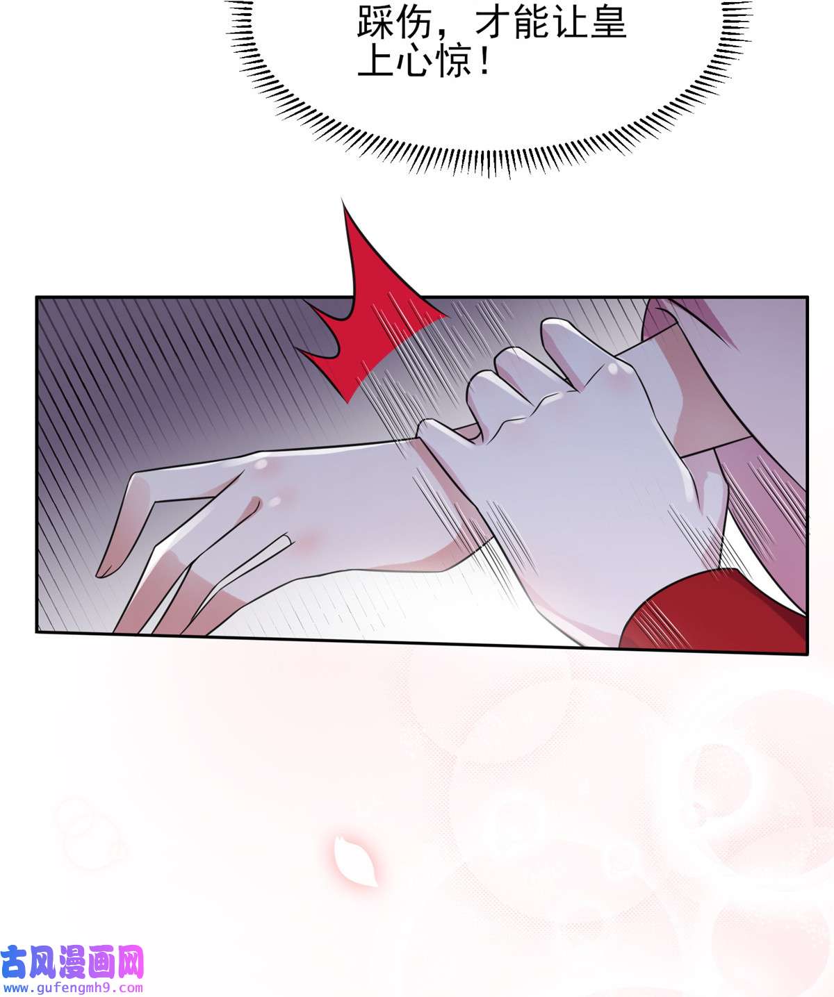 宦妃天下022 护驾