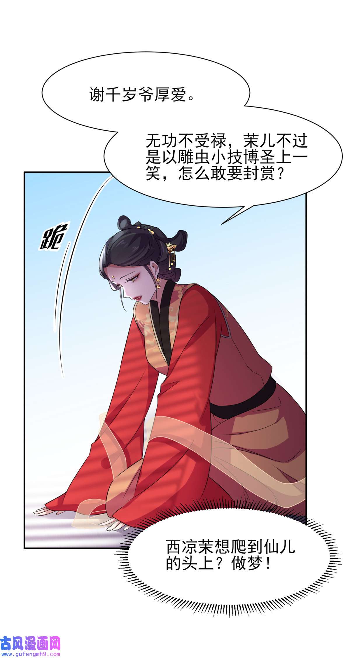 宦妃天下022 护驾