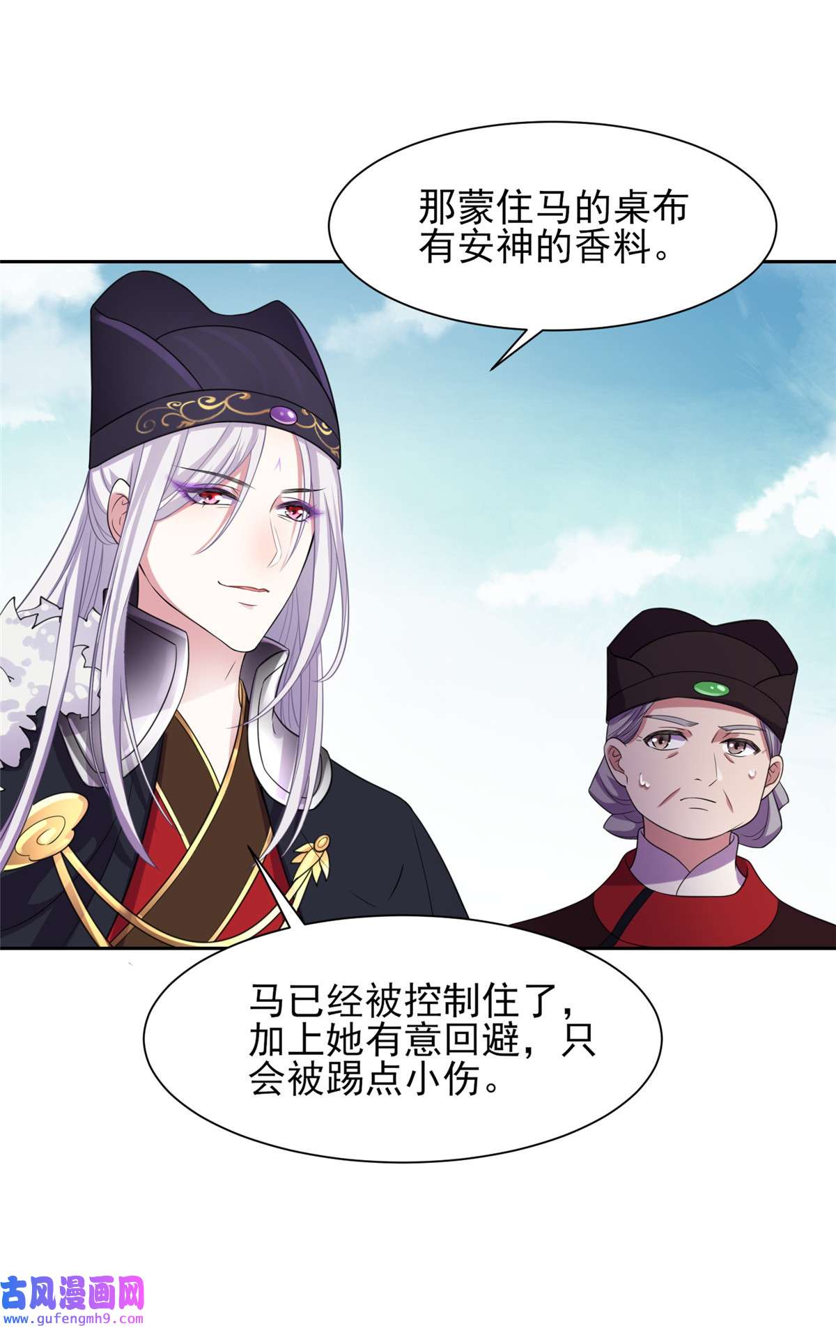 宦妃天下022 护驾