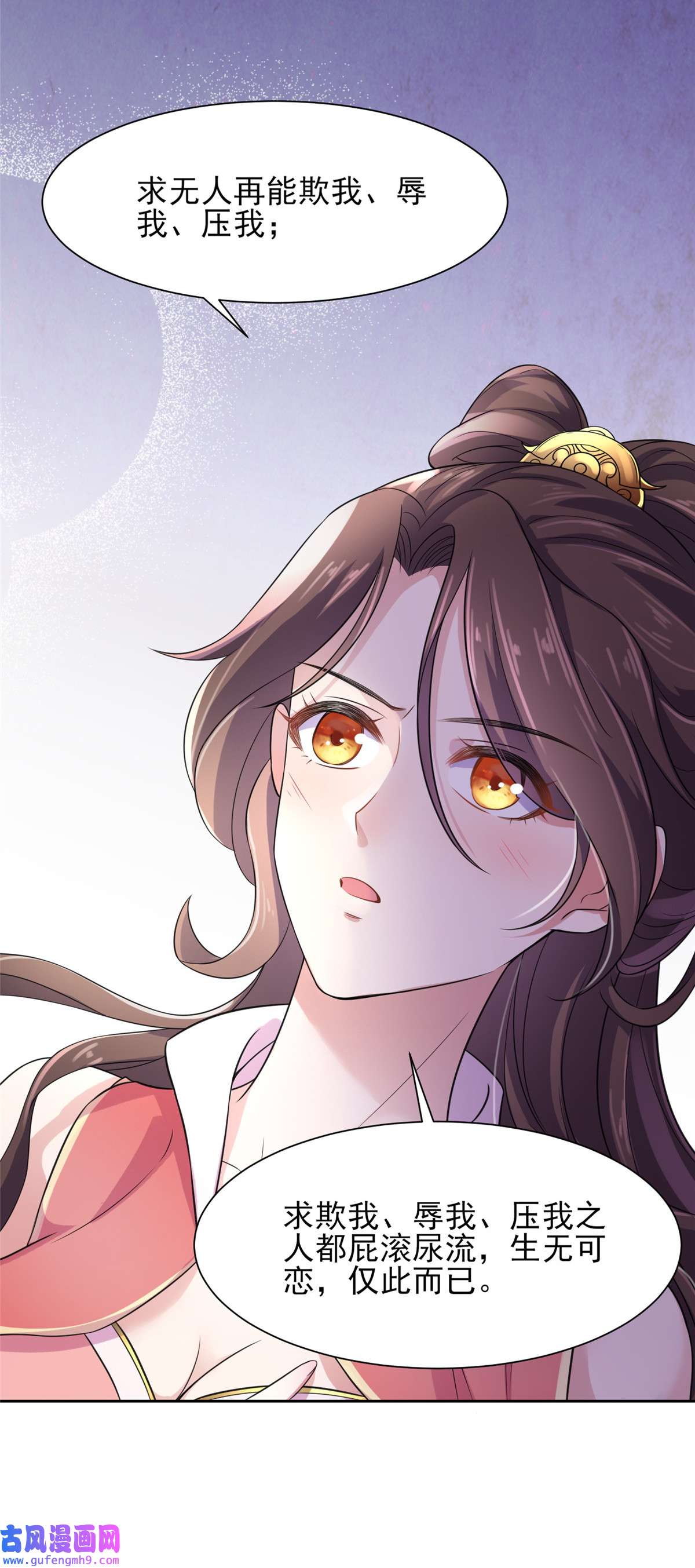 宦妃天下024 去你妈的