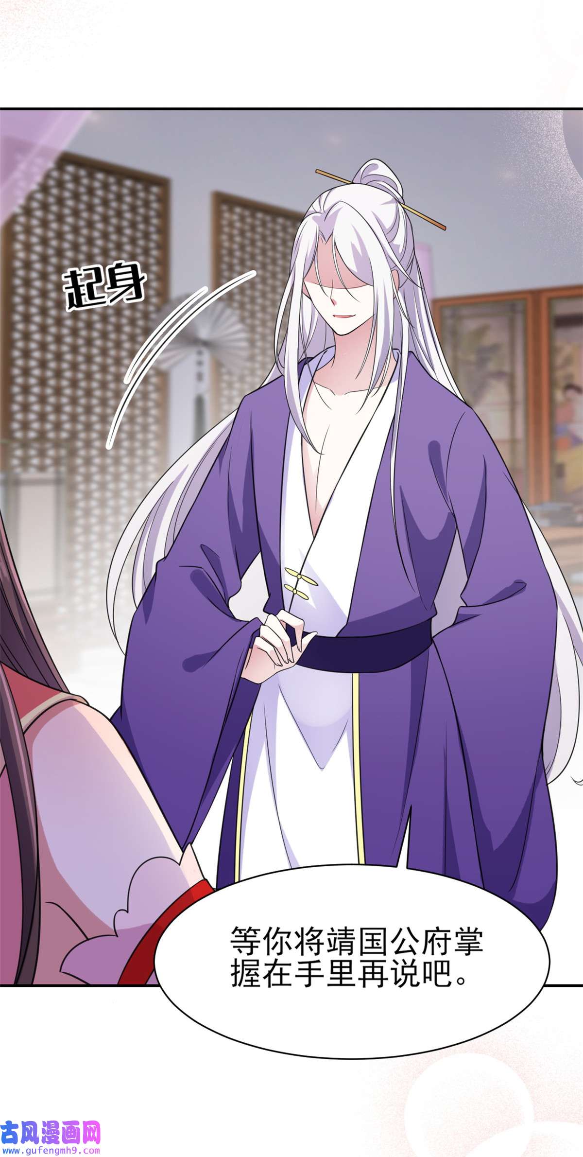 宦妃天下024 去你妈的