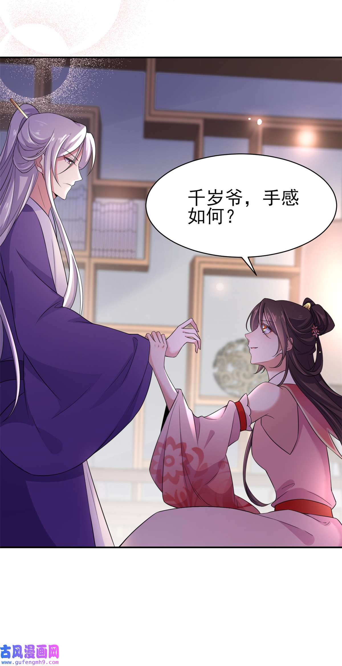 宦妃天下024 去你妈的