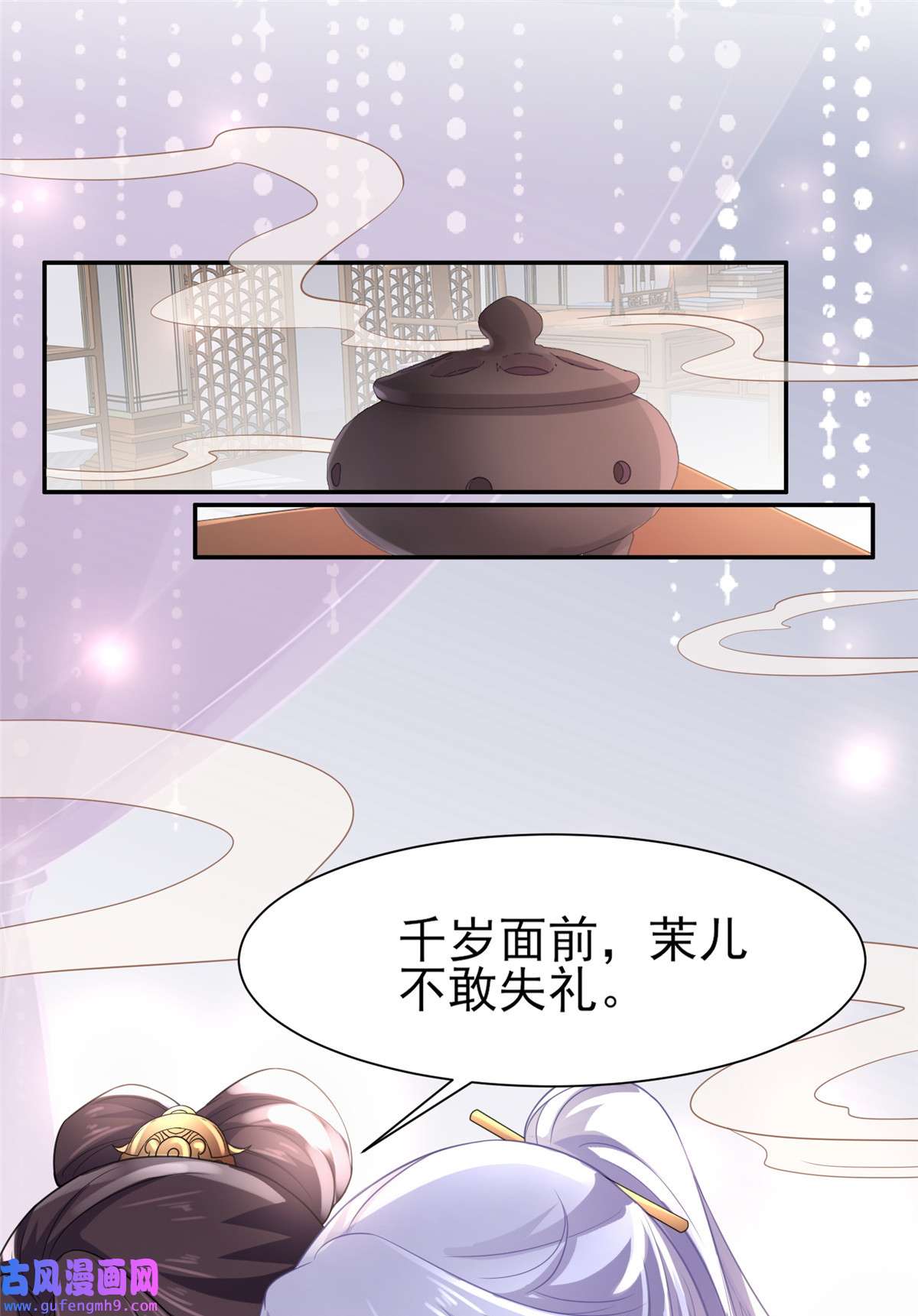 宦妃天下024 去你妈的