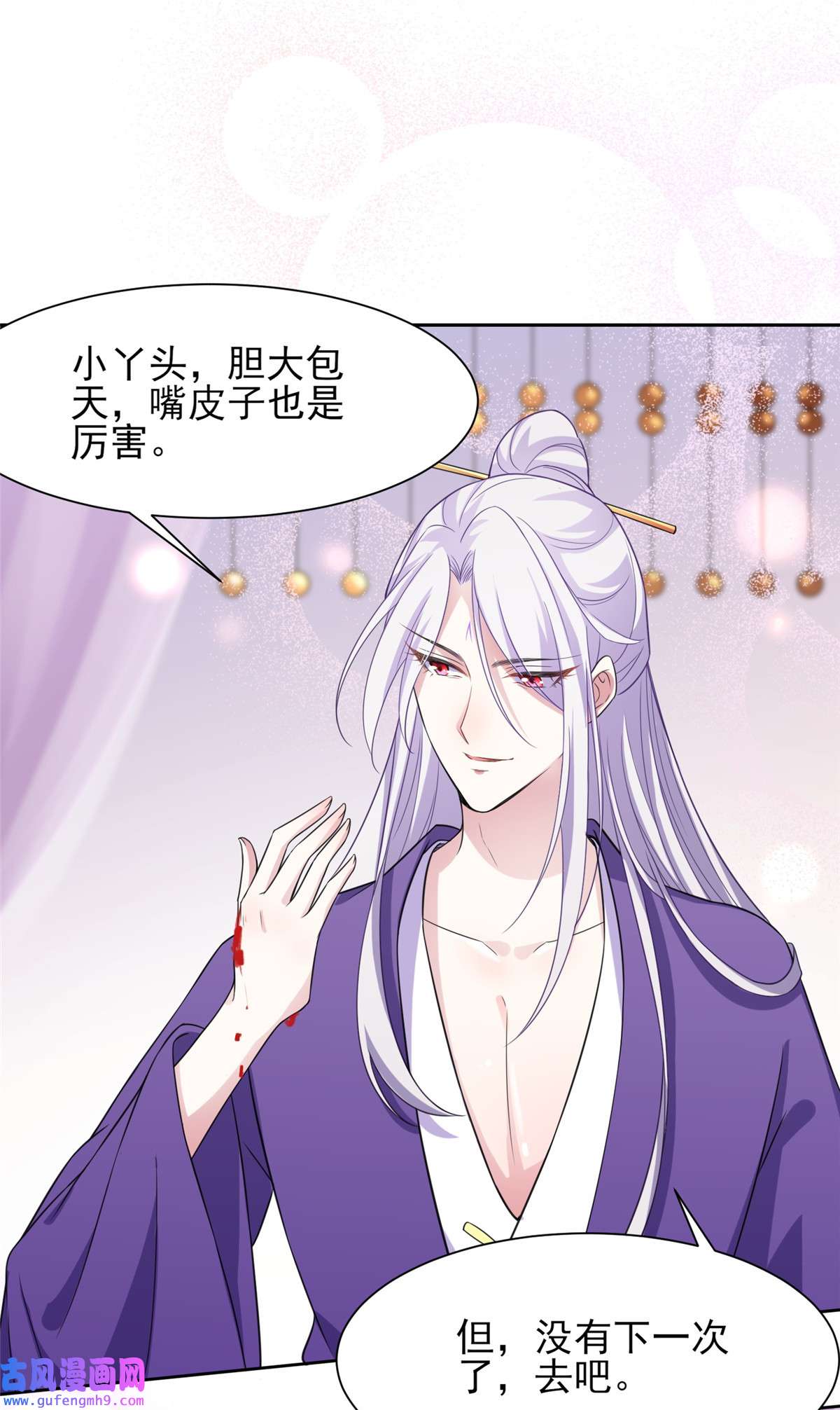 宦妃天下024 去你妈的