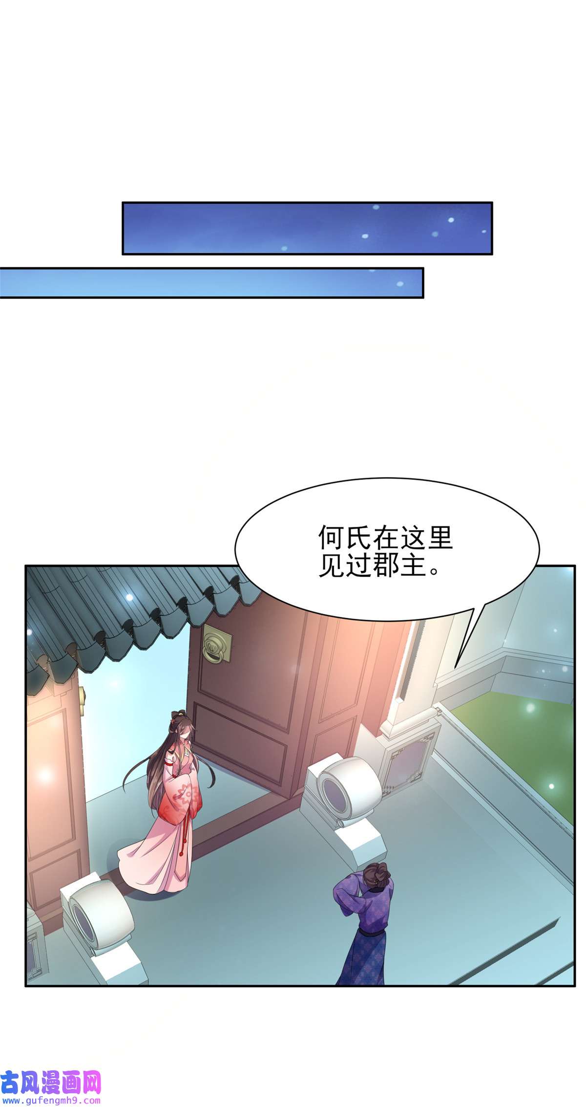 宦妃天下024 去你妈的