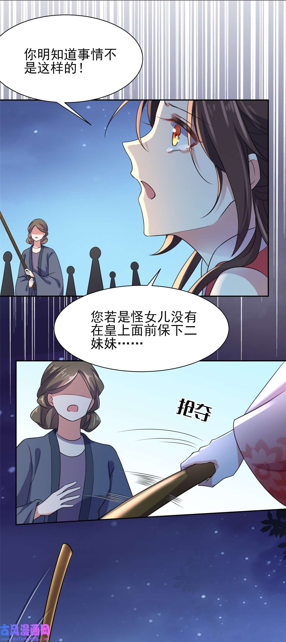 宦妃天下025 断了你的臂膀