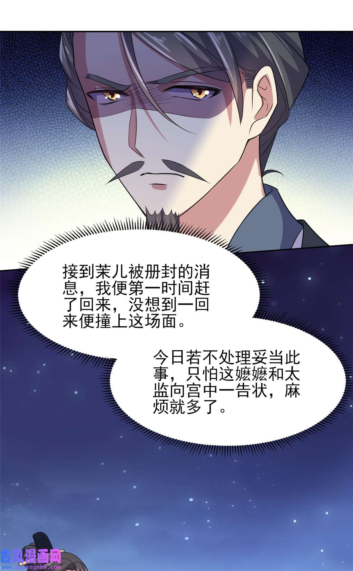 宦妃天下025 断了你的臂膀