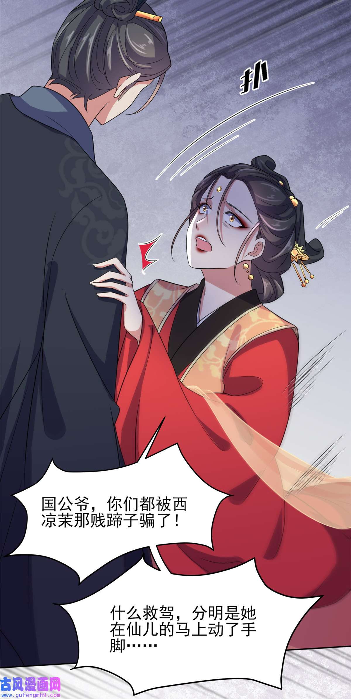 宦妃天下025 断了你的臂膀