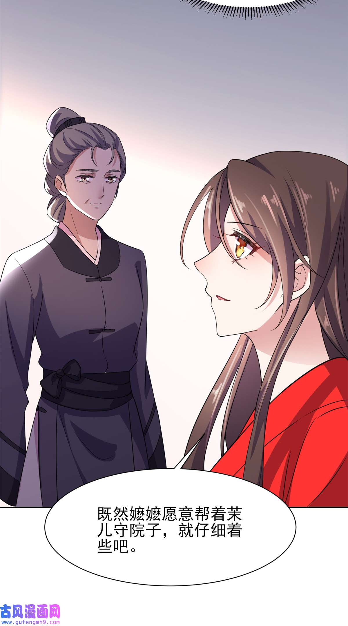 宦妃天下027 嫁去赫赫？！