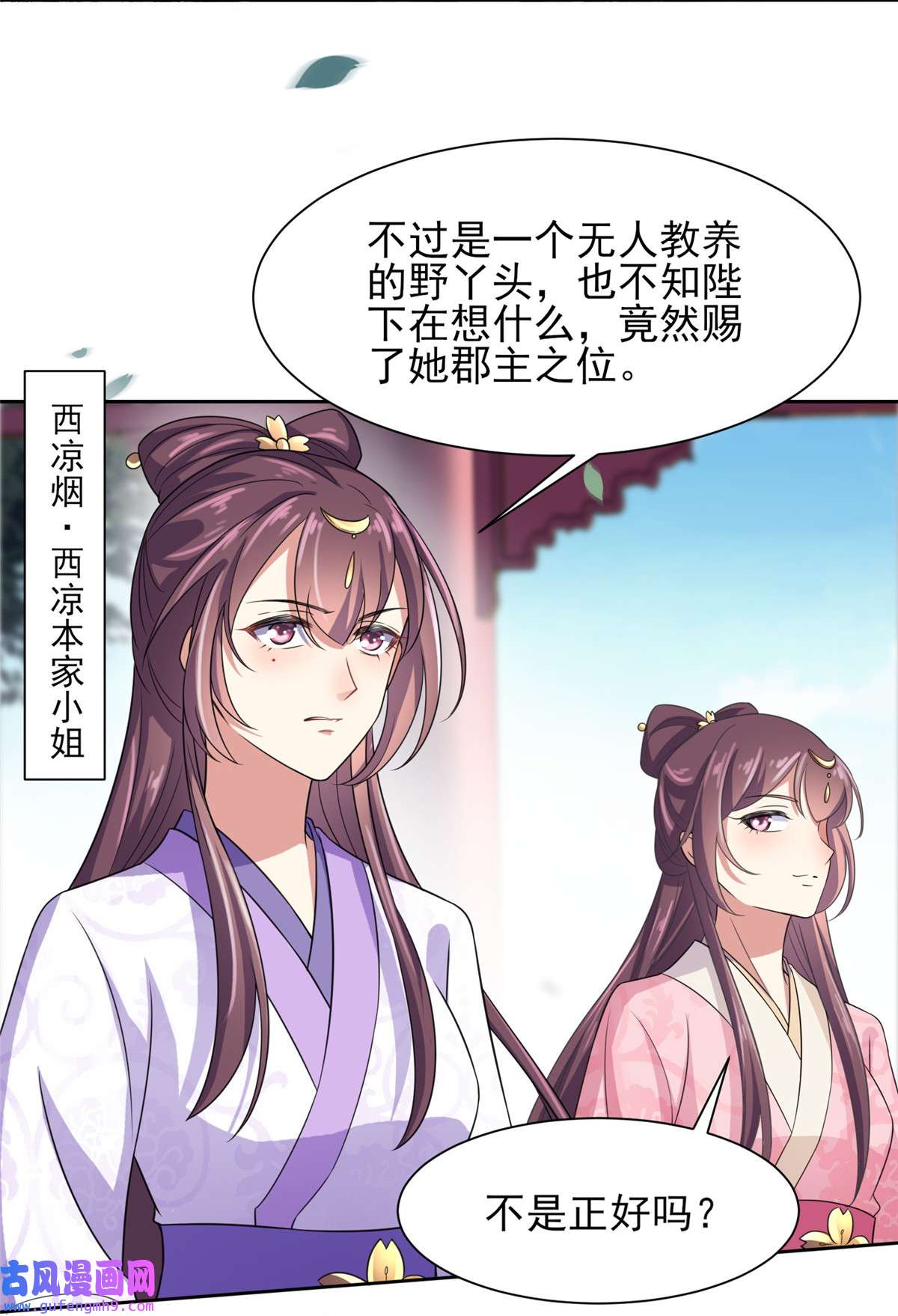 宦妃天下027 嫁去赫赫？！