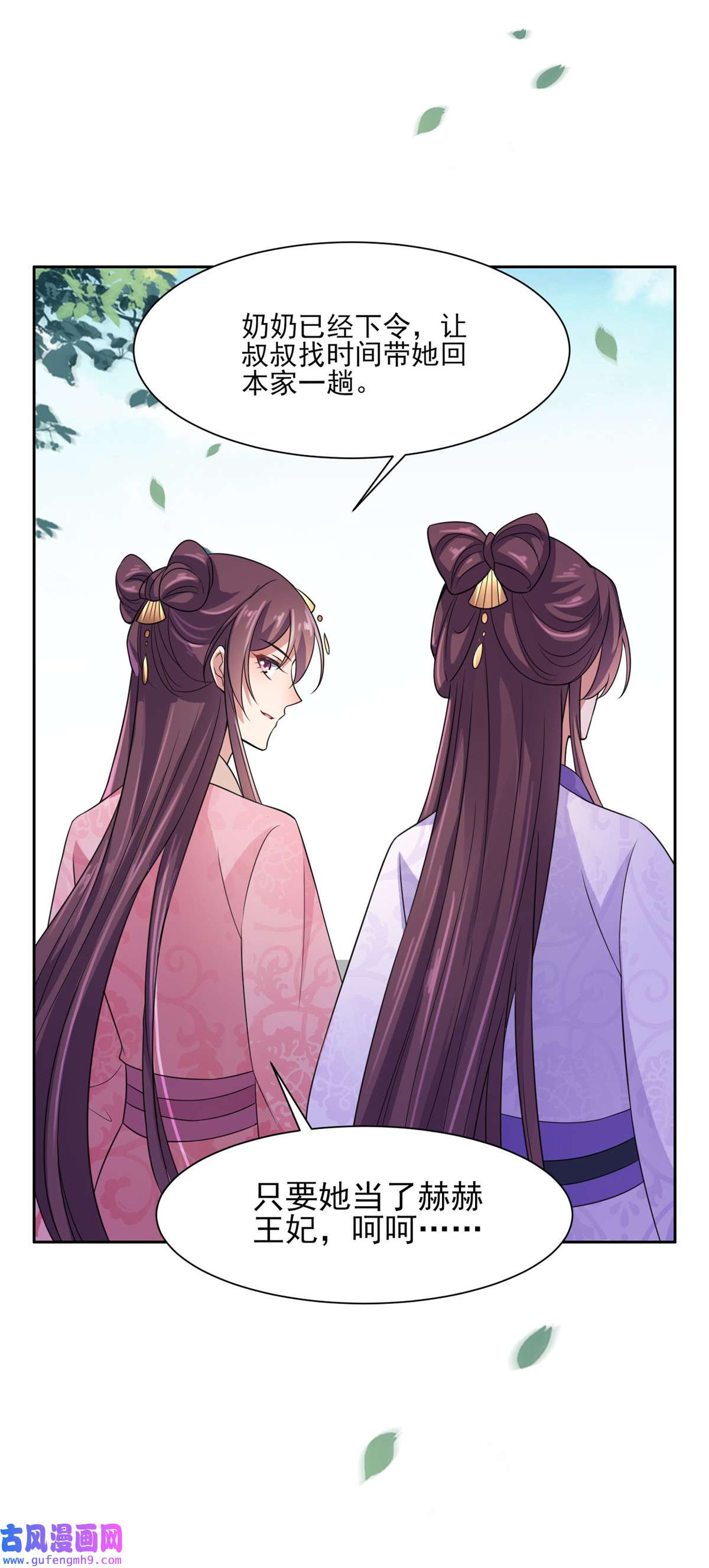 宦妃天下027 嫁去赫赫？！