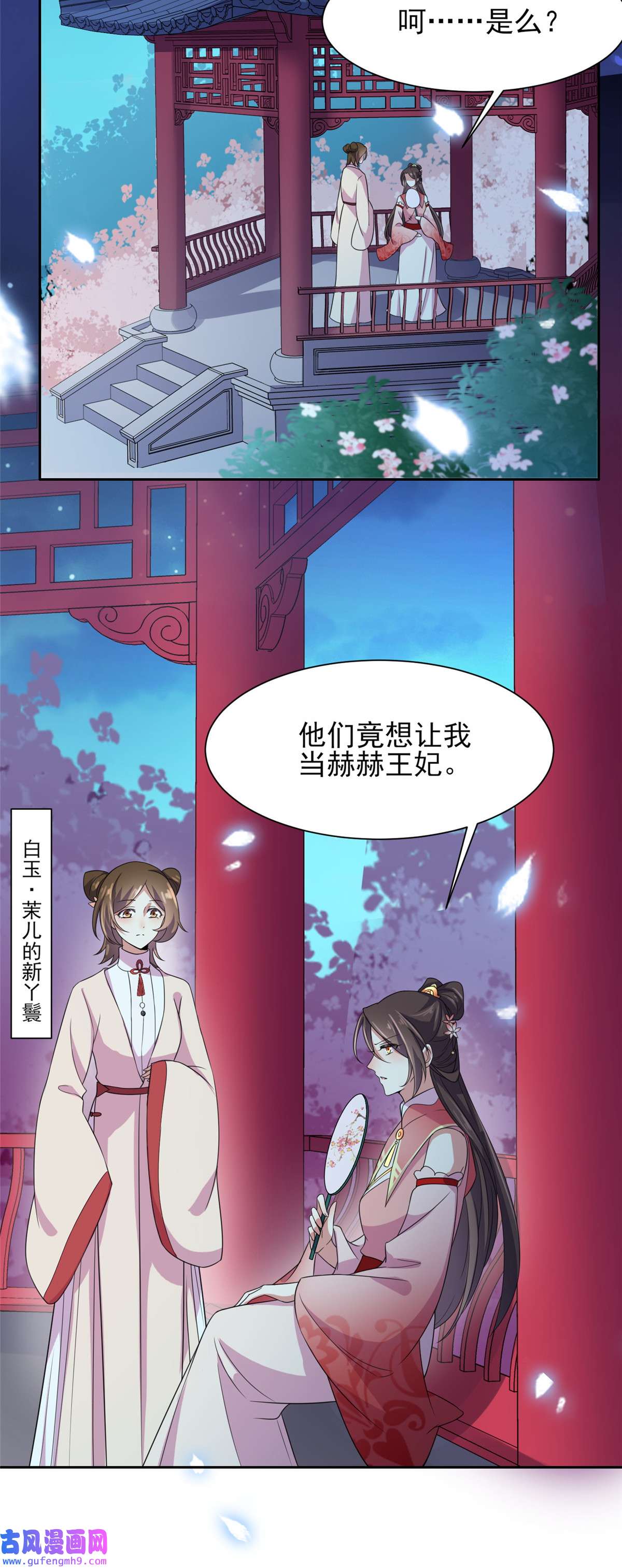 宦妃天下027 嫁去赫赫？！