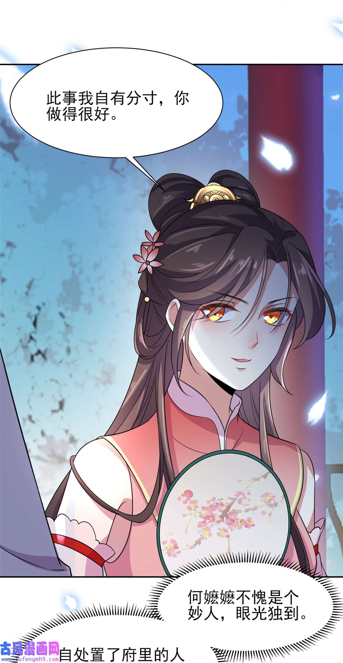 宦妃天下027 嫁去赫赫？！