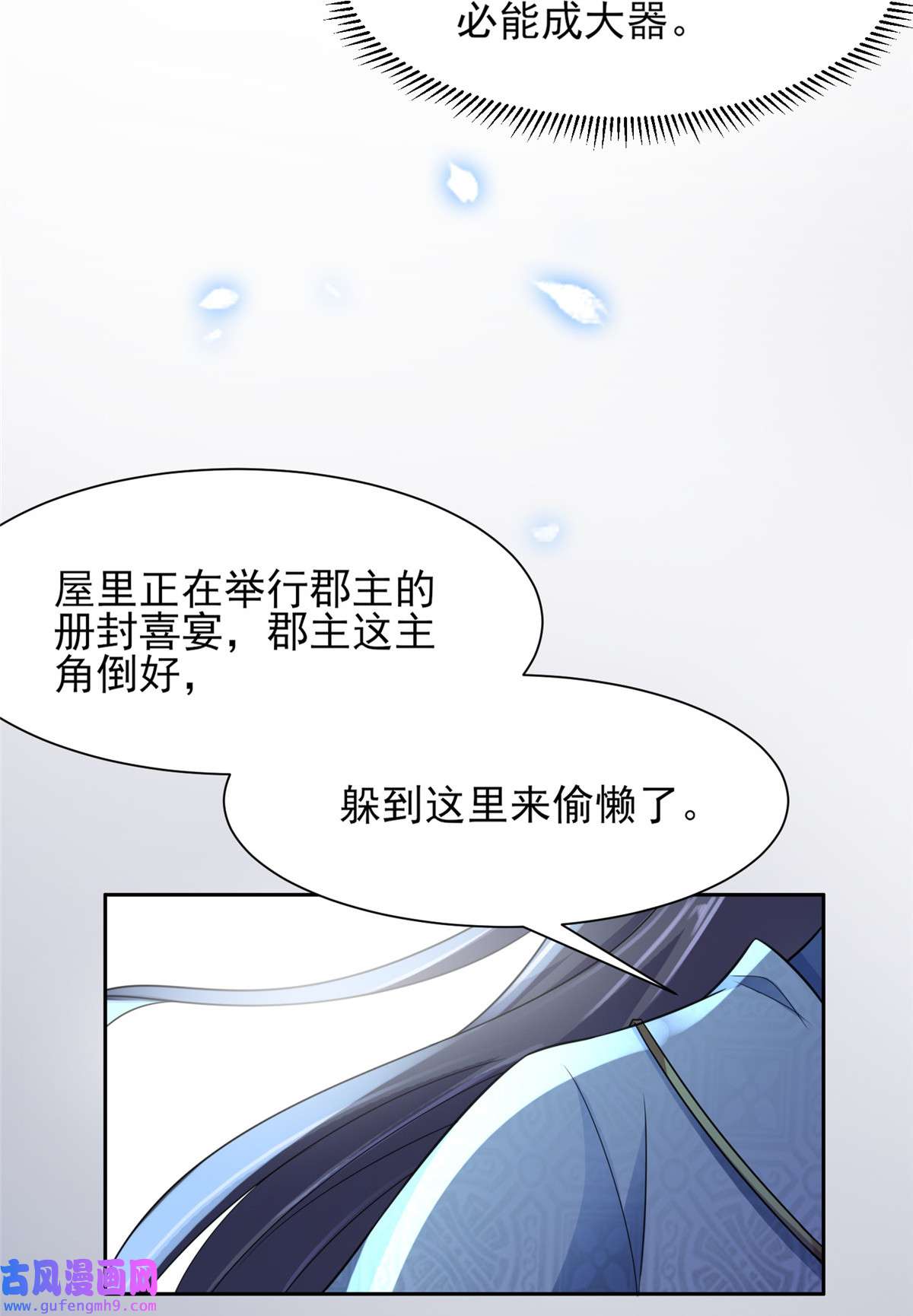 宦妃天下027 嫁去赫赫？！