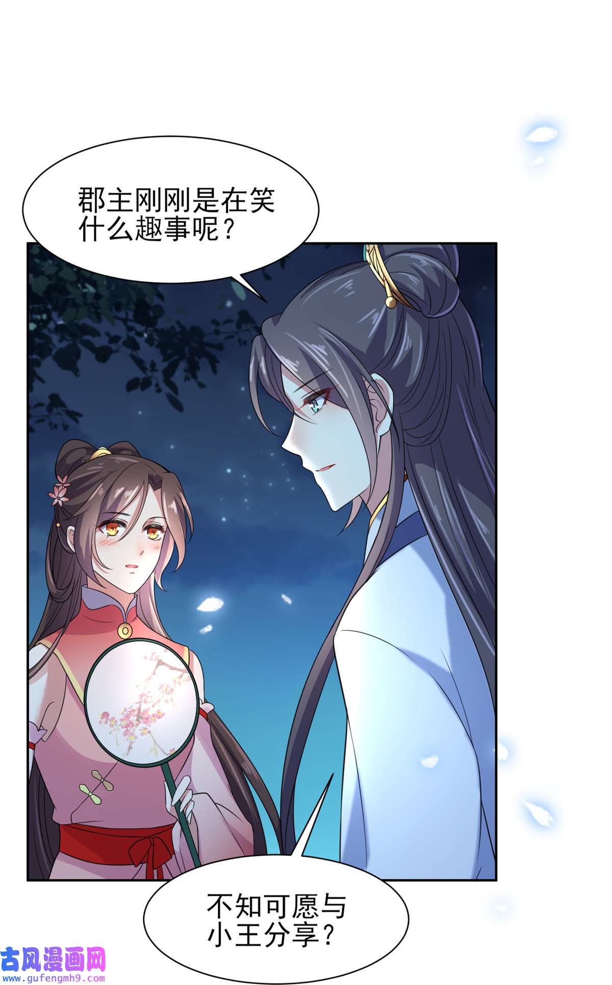 宦妃天下027 嫁去赫赫？！