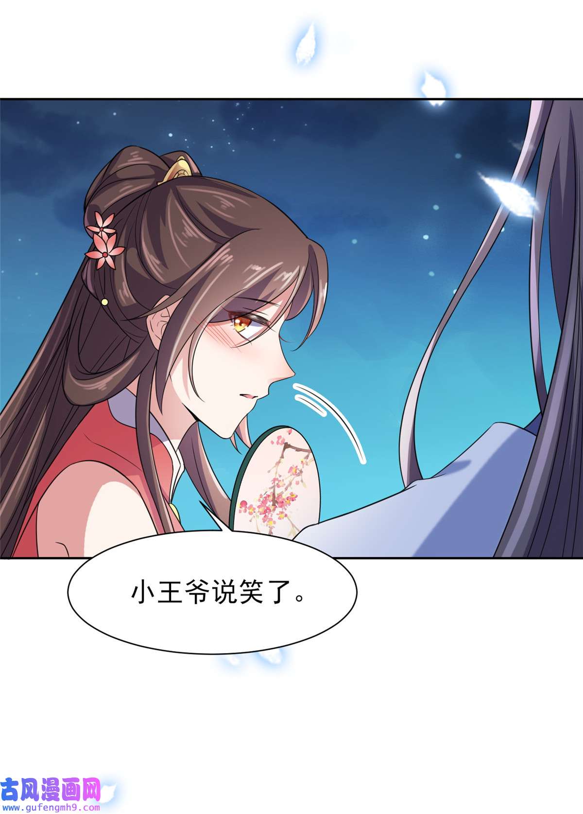 宦妃天下027 嫁去赫赫？！