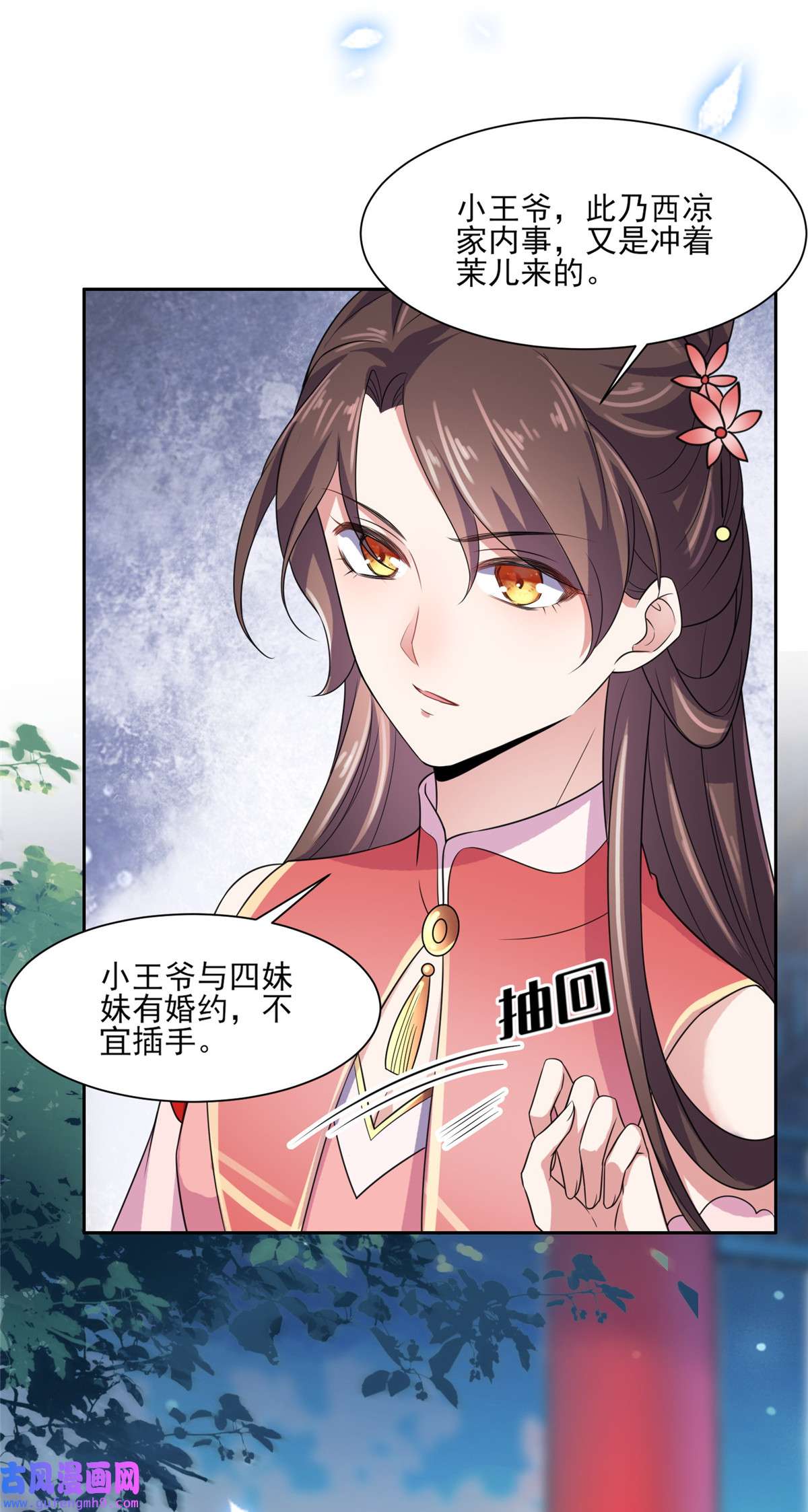 宦妃天下027 嫁去赫赫？！