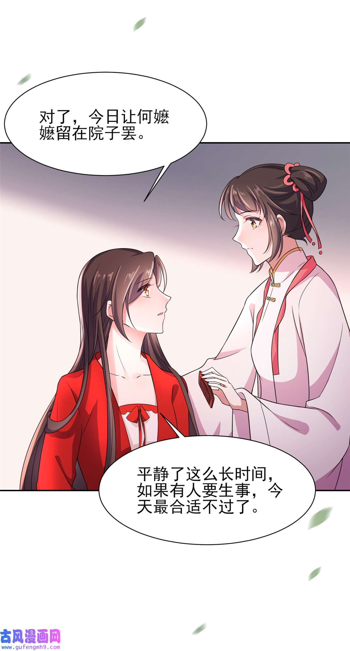 宦妃天下027 嫁去赫赫？！