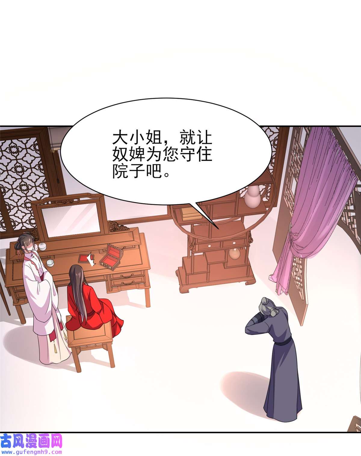 宦妃天下027 嫁去赫赫？！