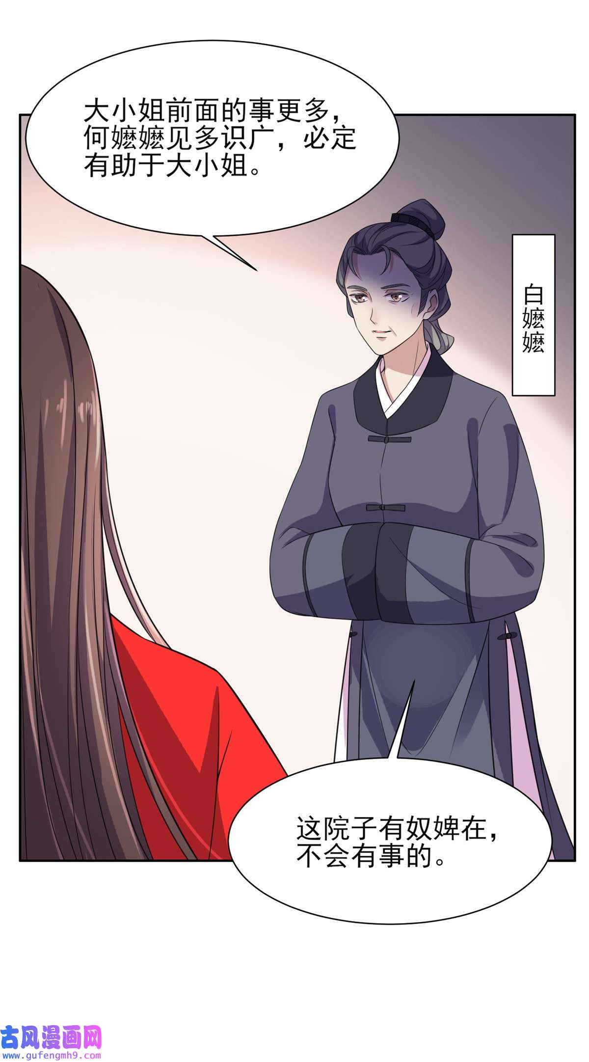 宦妃天下027 嫁去赫赫？！