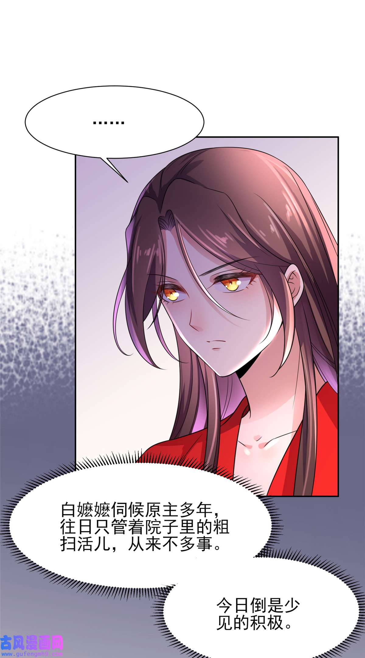 宦妃天下027 嫁去赫赫？！