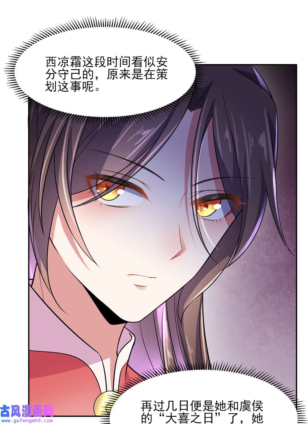 宦妃天下028 茉儿是杀人犯？！