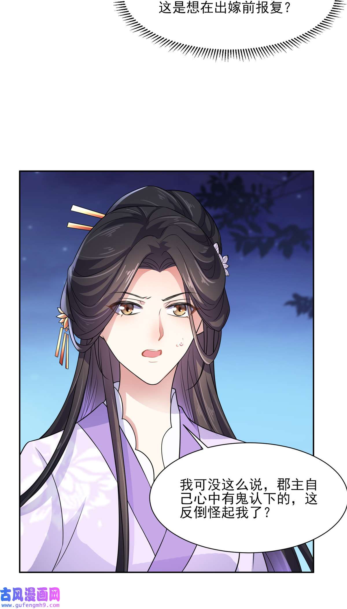 宦妃天下028 茉儿是杀人犯？！