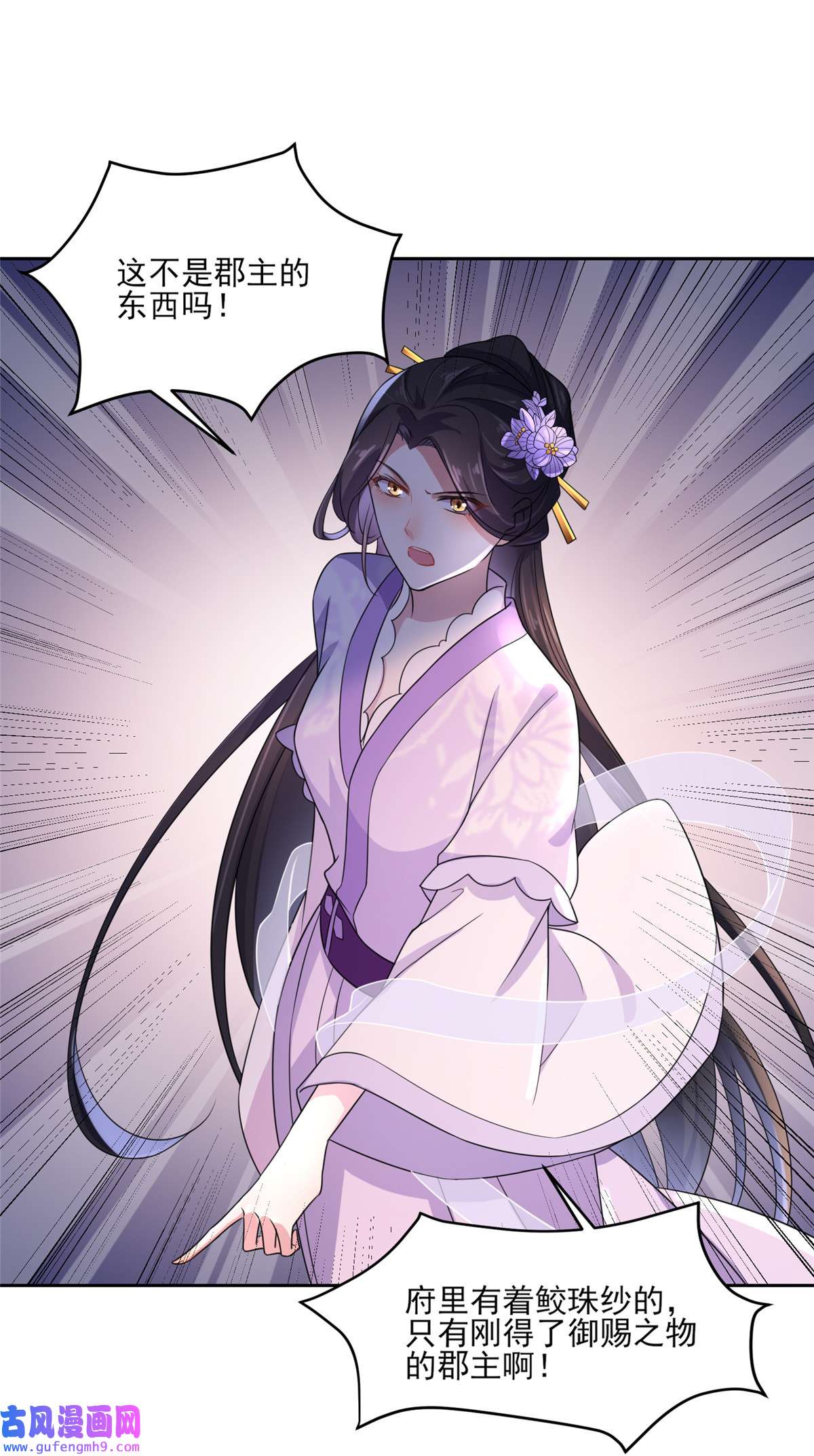 宦妃天下028 茉儿是杀人犯？！