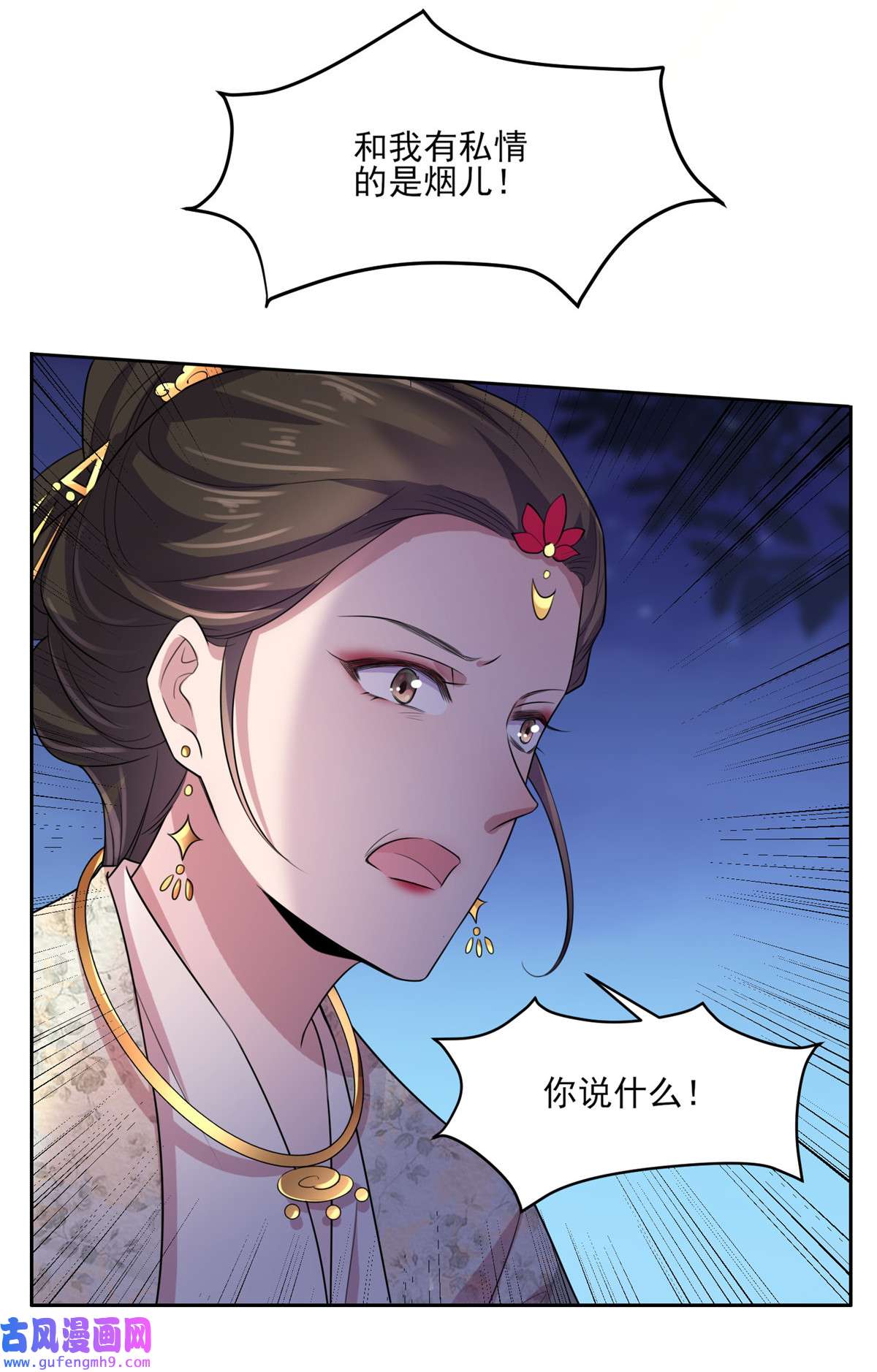 宦妃天下029 给我掌嘴！