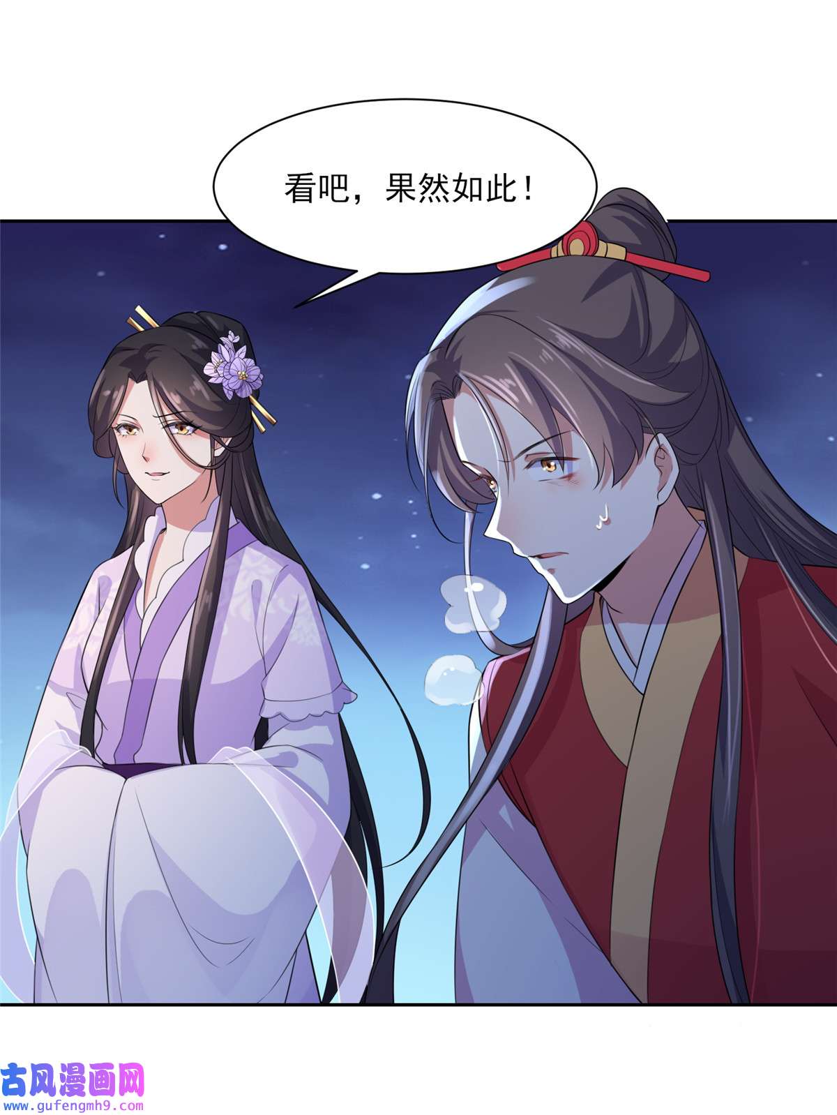 宦妃天下029 给我掌嘴！