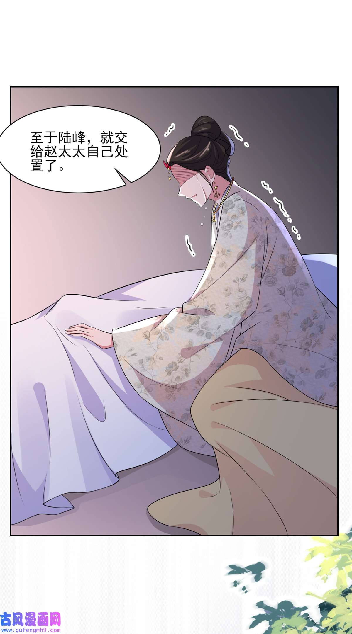 宦妃天下029 给我掌嘴！