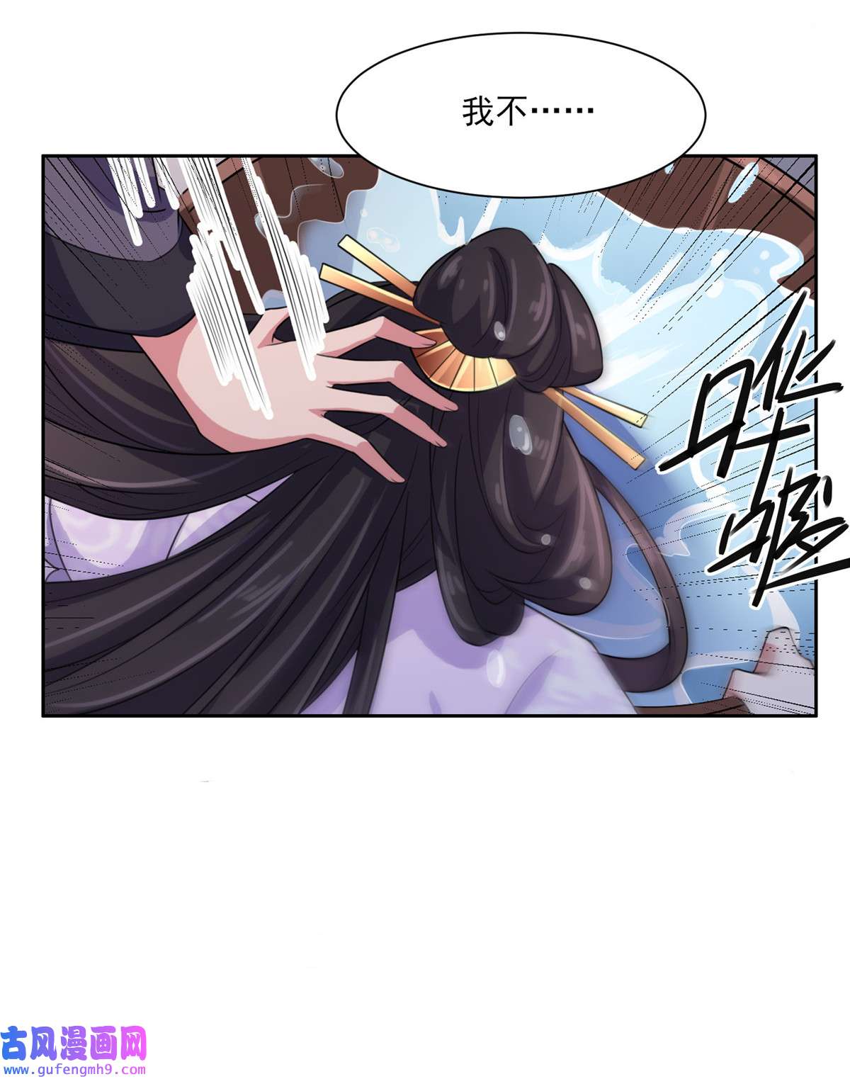 宦妃天下029 给我掌嘴！