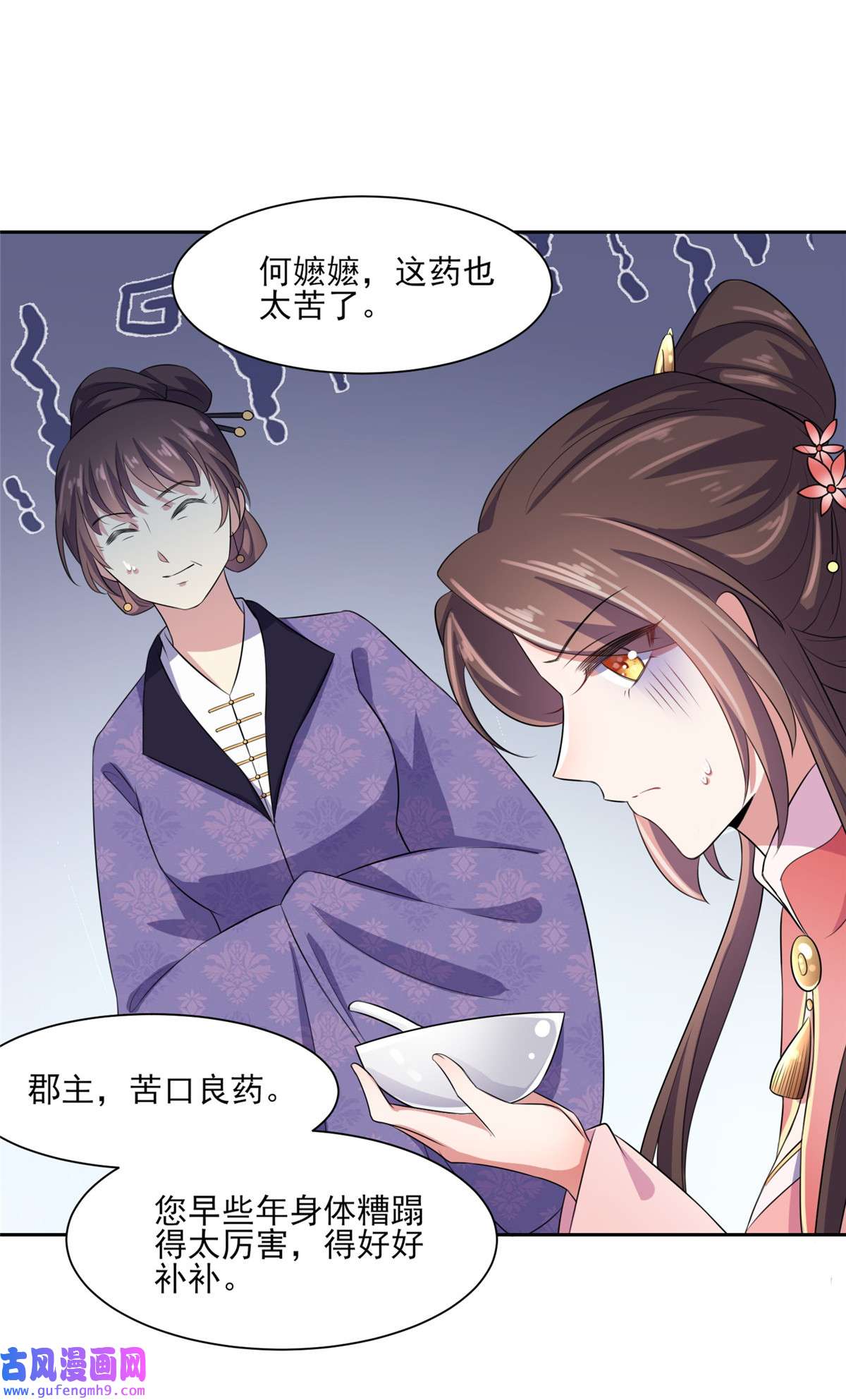 宦妃天下029 给我掌嘴！