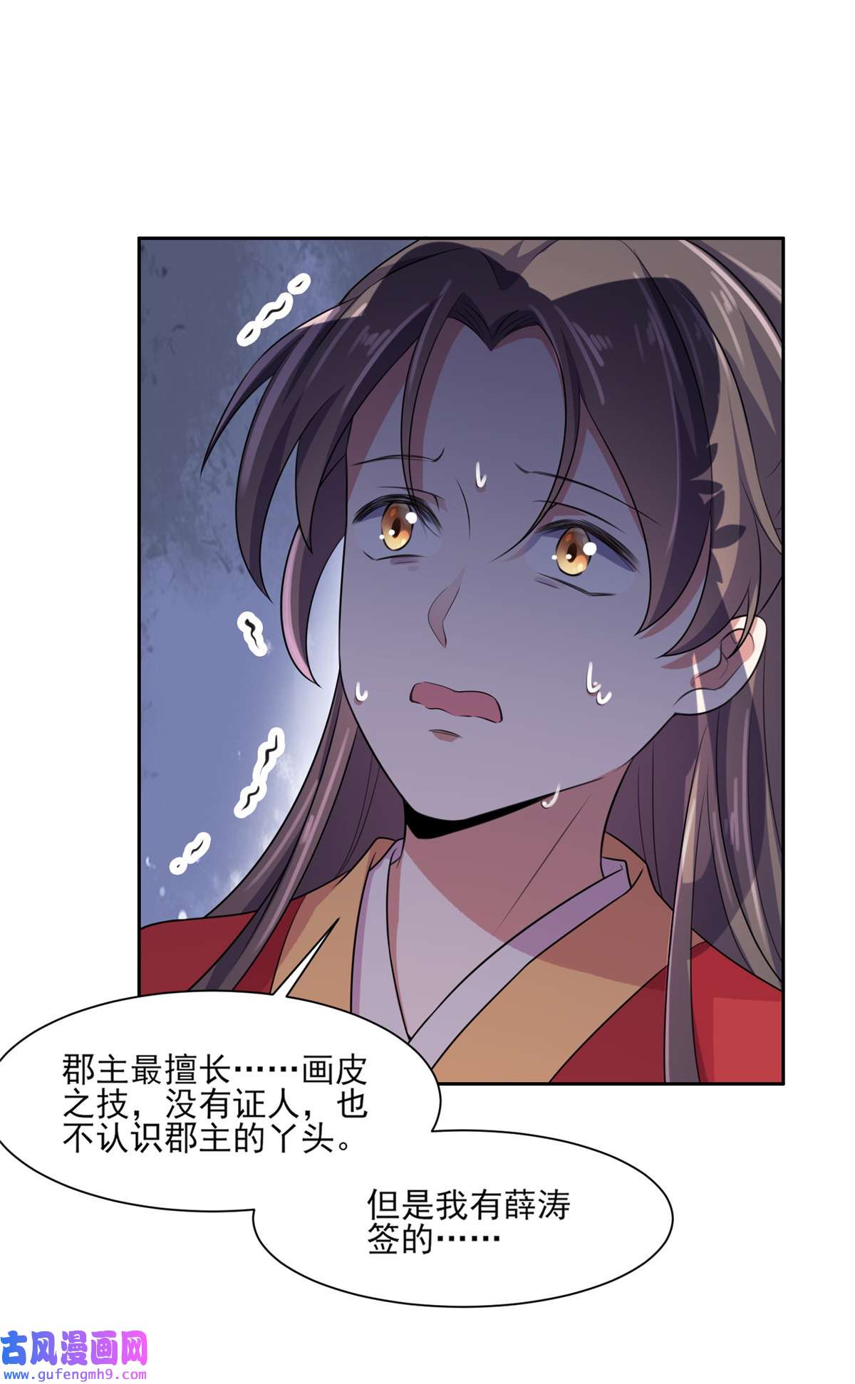 宦妃天下029 给我掌嘴！