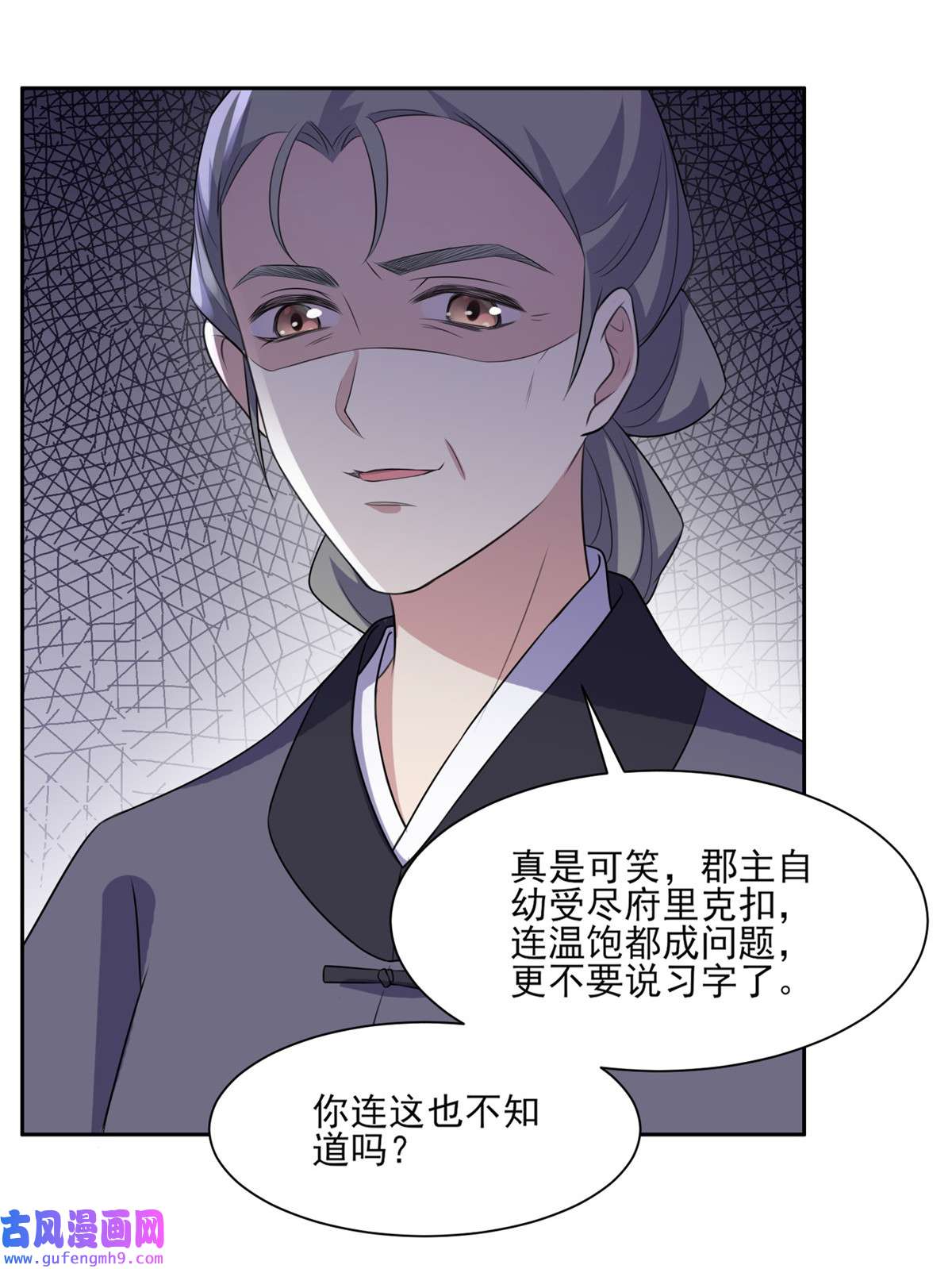 宦妃天下029 给我掌嘴！