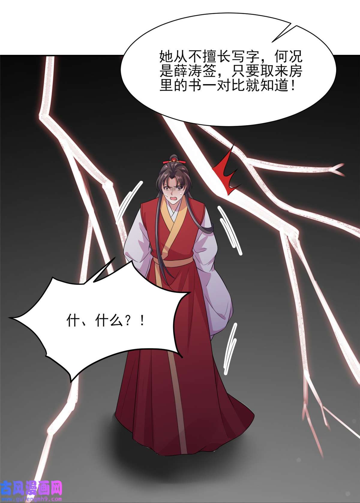 宦妃天下029 给我掌嘴！