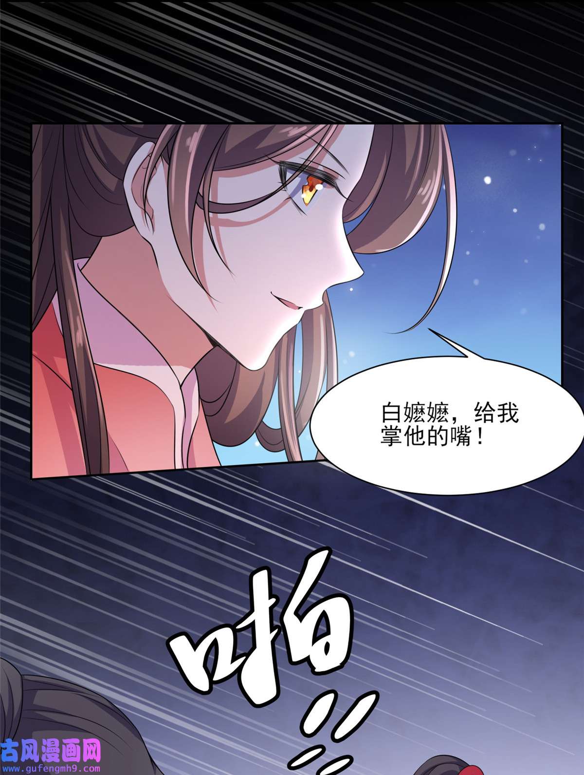 宦妃天下029 给我掌嘴！