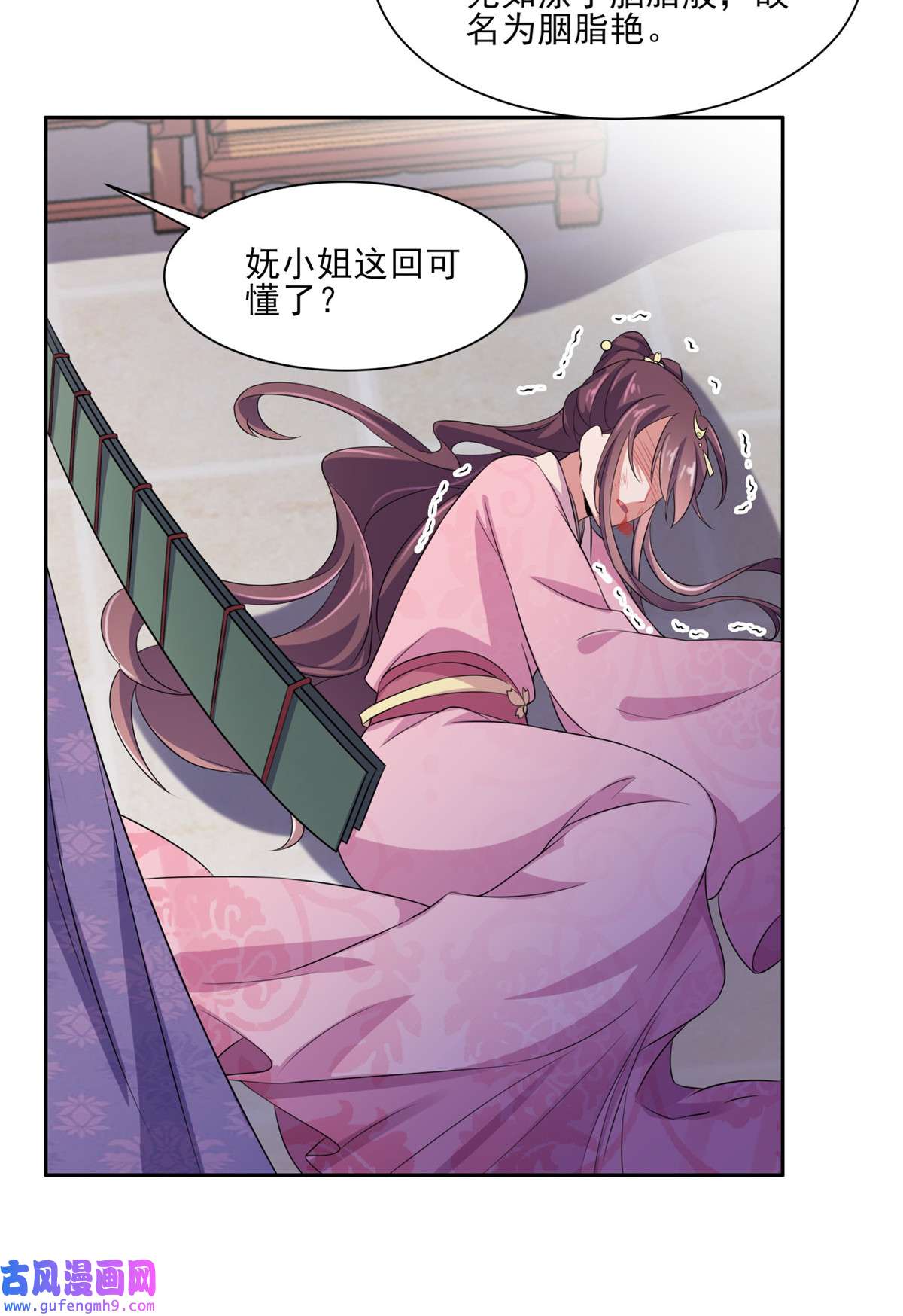 宦妃天下031 掌掴西凉妩