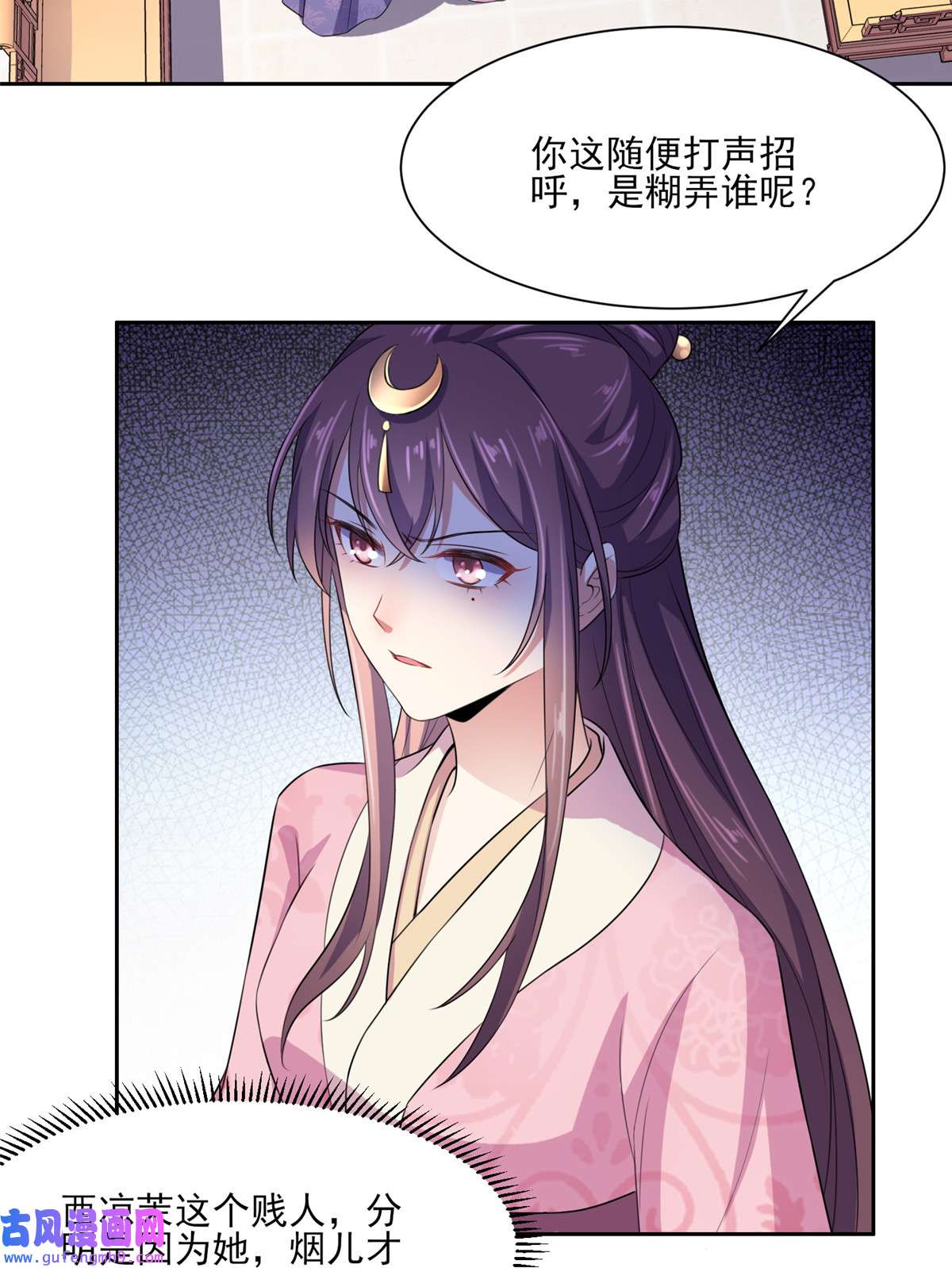 宦妃天下031 掌掴西凉妩