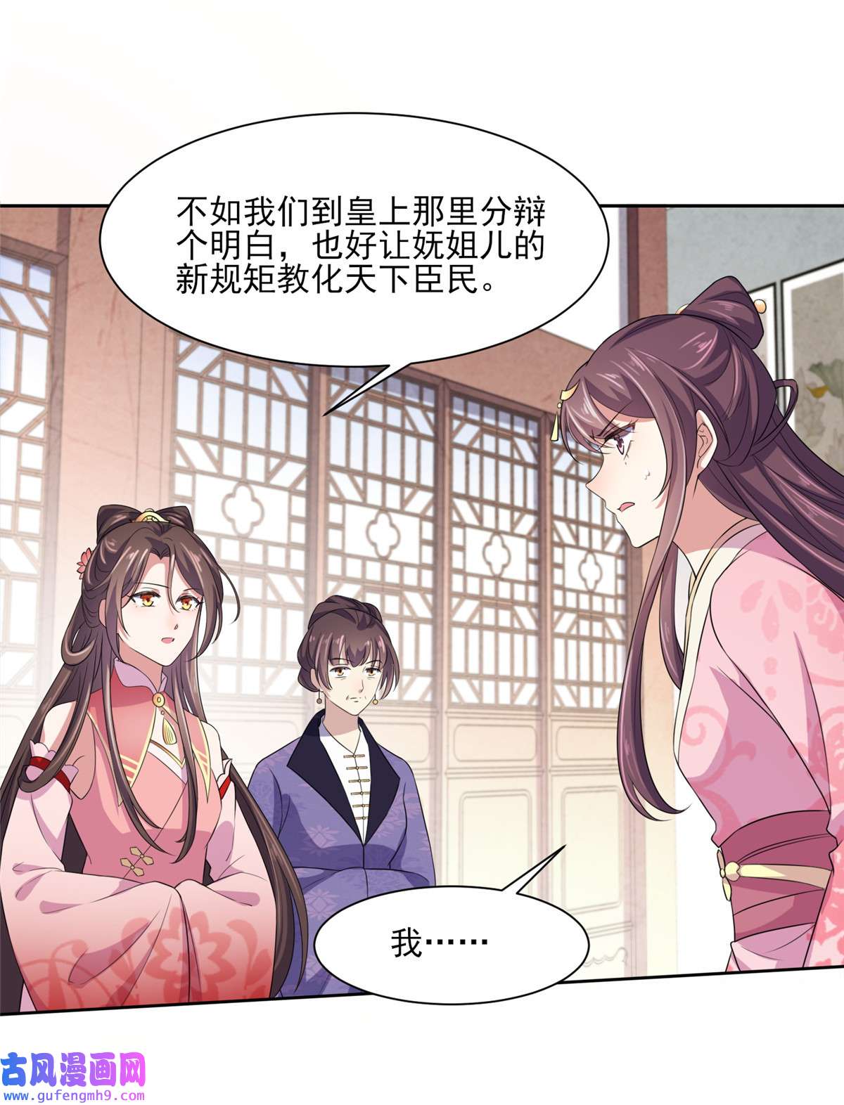 宦妃天下031 掌掴西凉妩