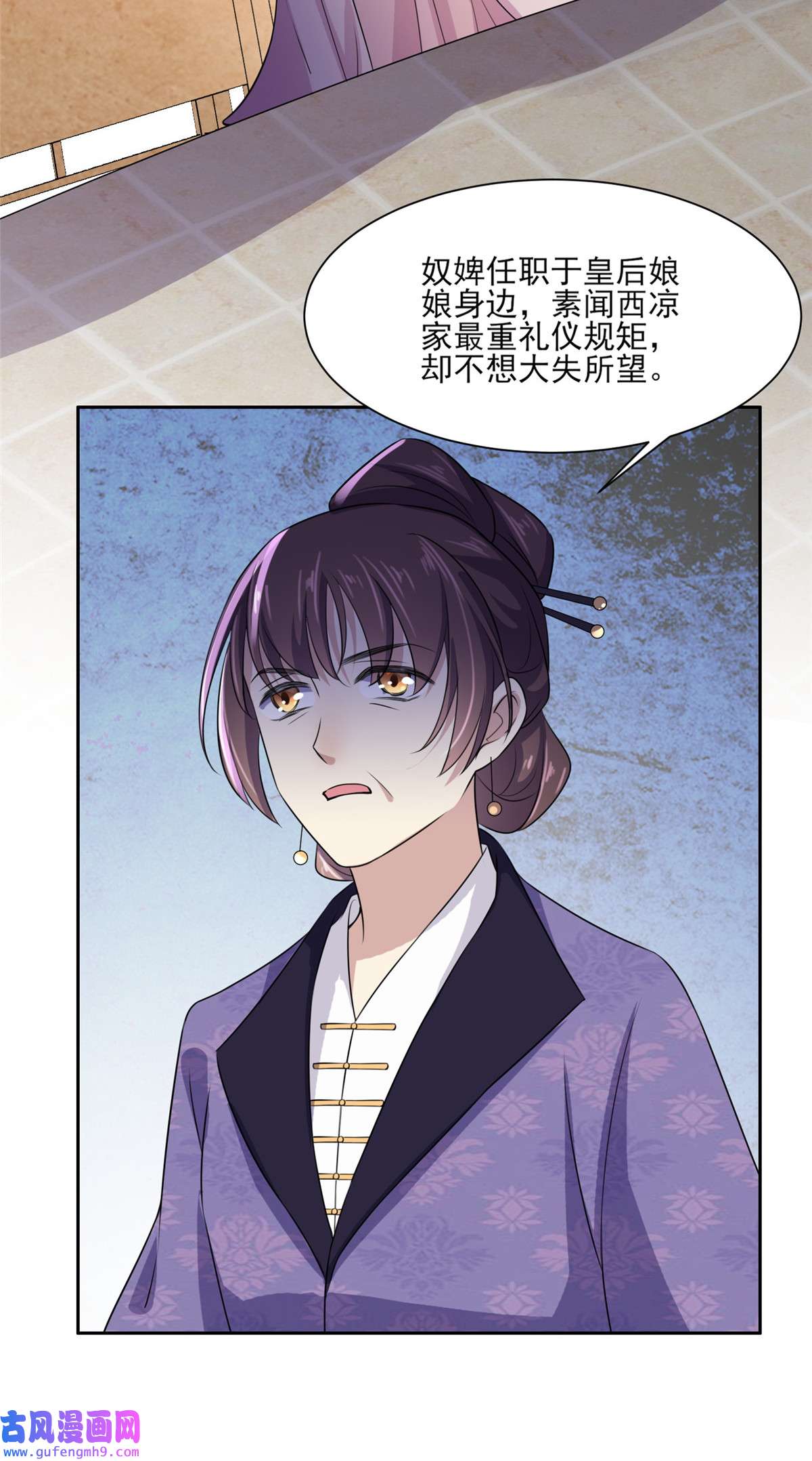 宦妃天下031 掌掴西凉妩