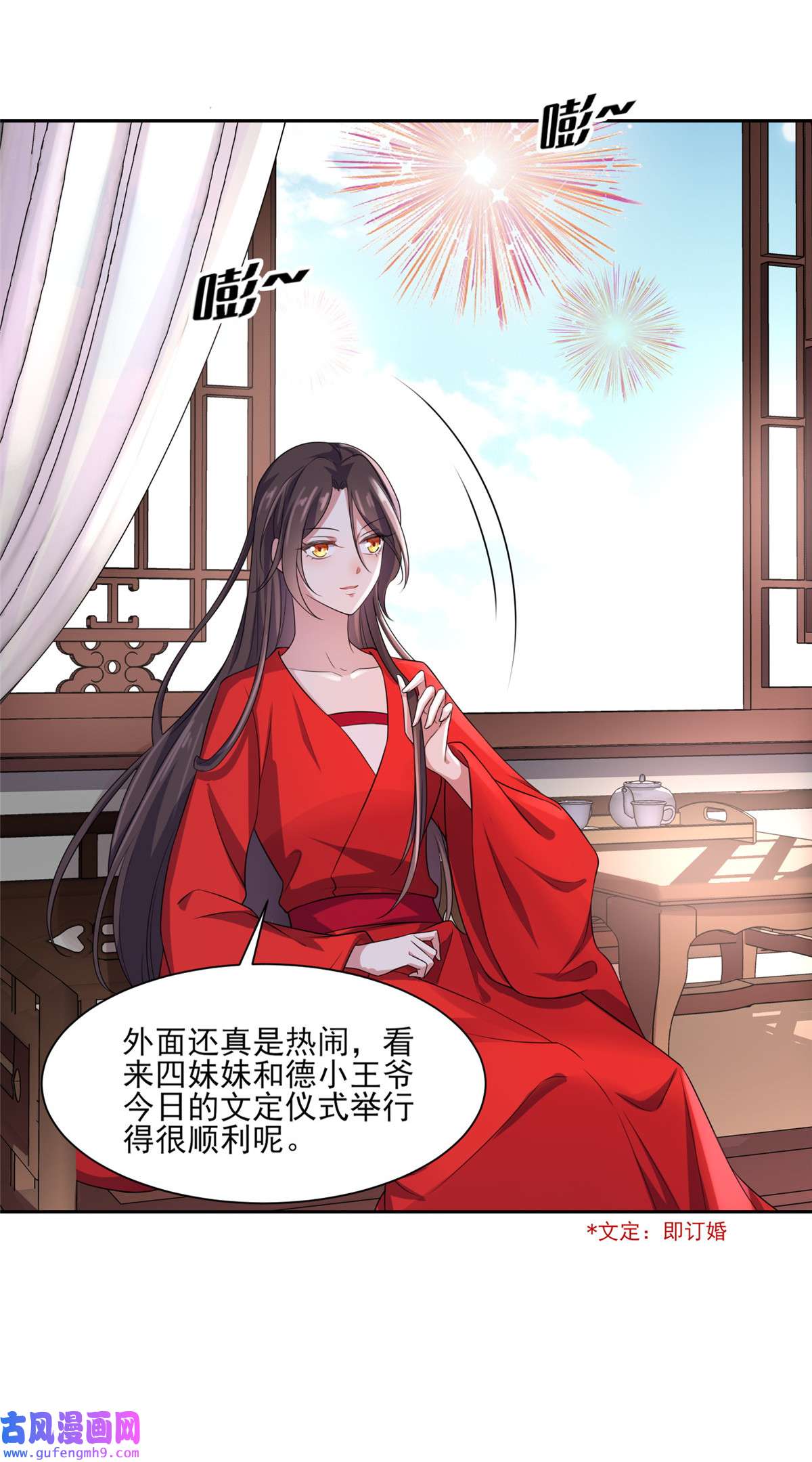 宦妃天下033 本座收个干女儿