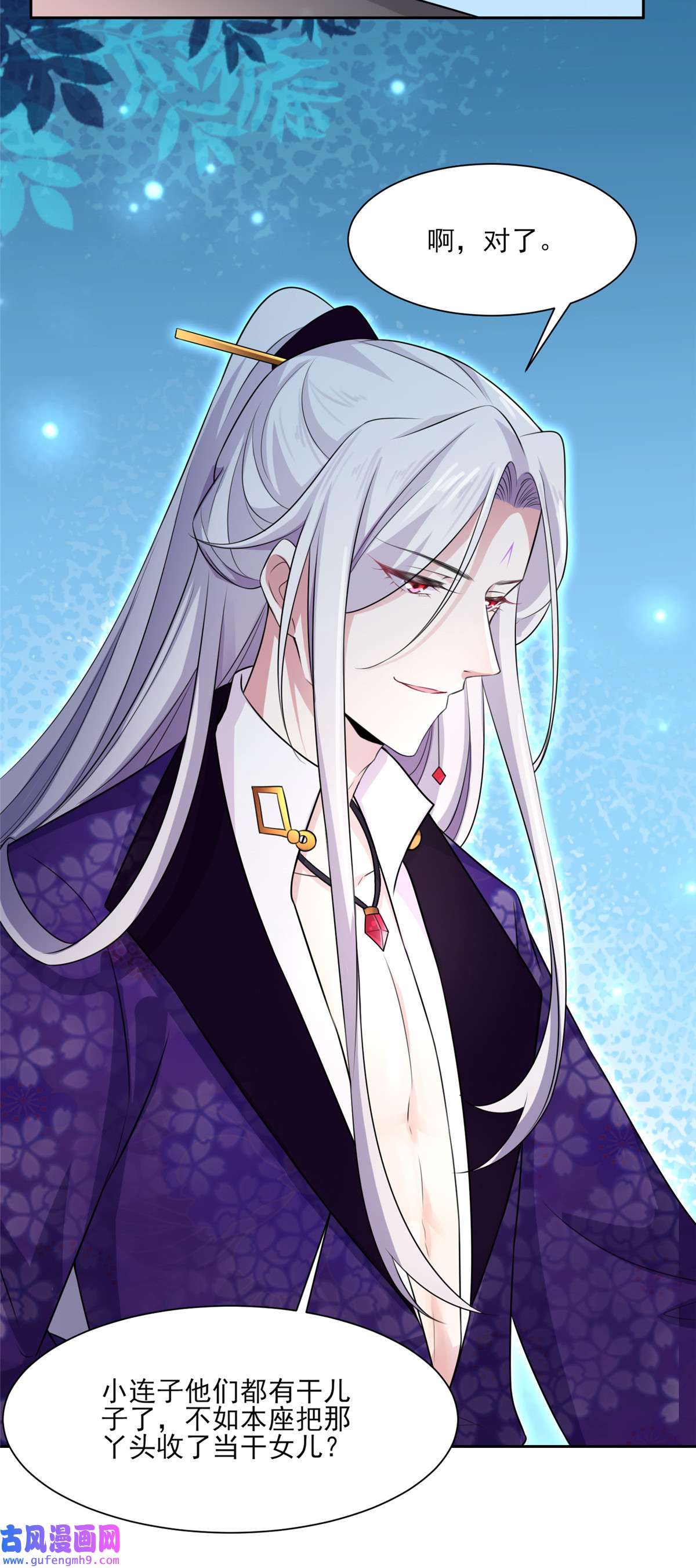 宦妃天下033 本座收个干女儿