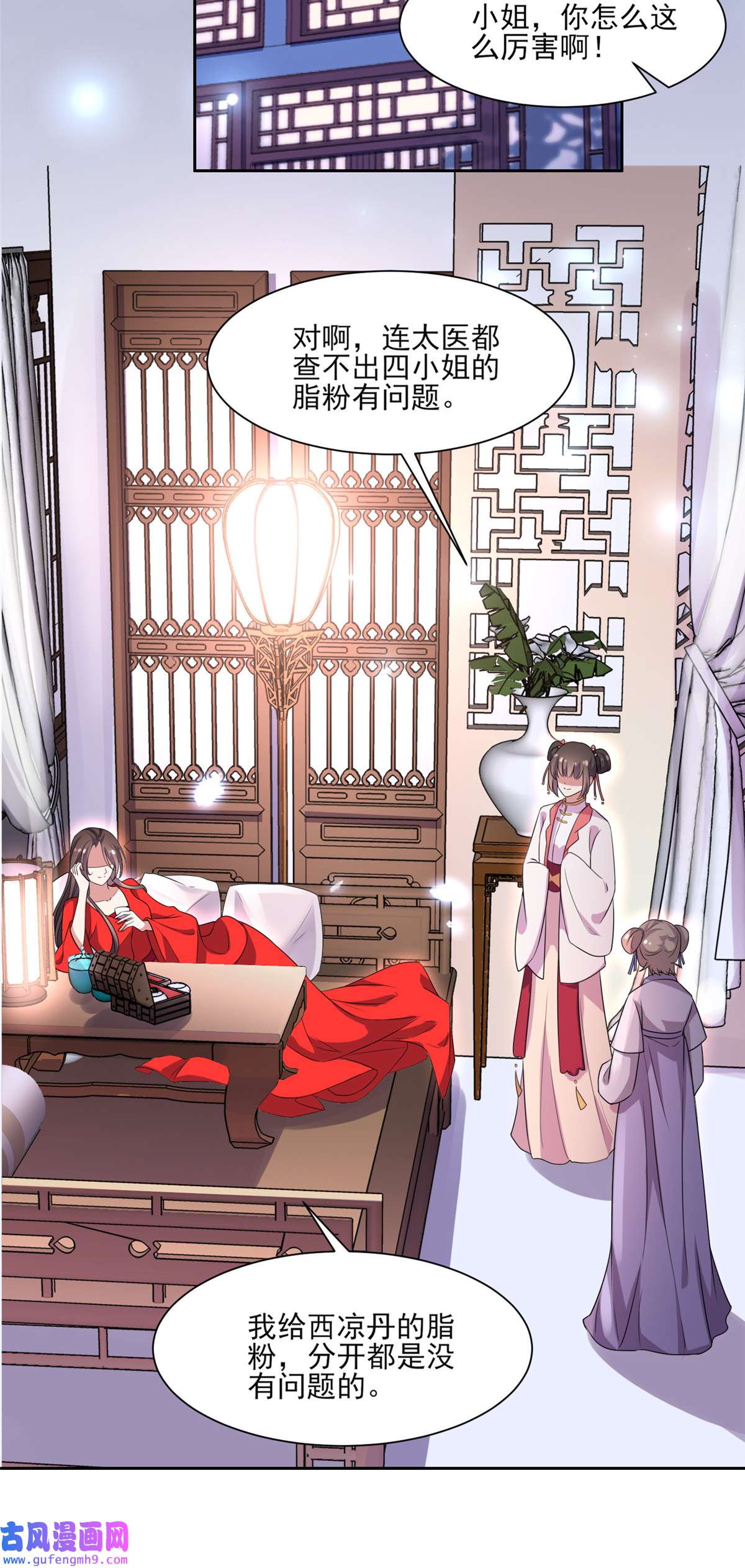 宦妃天下035 她就是个野种！