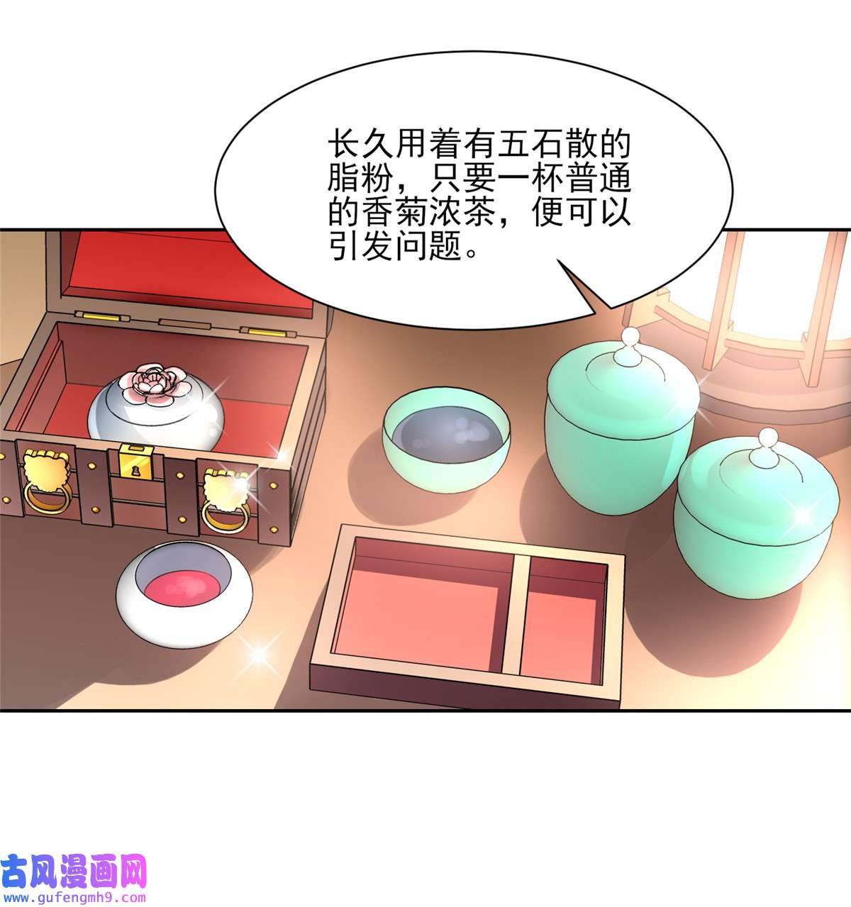 宦妃天下035 她就是个野种！