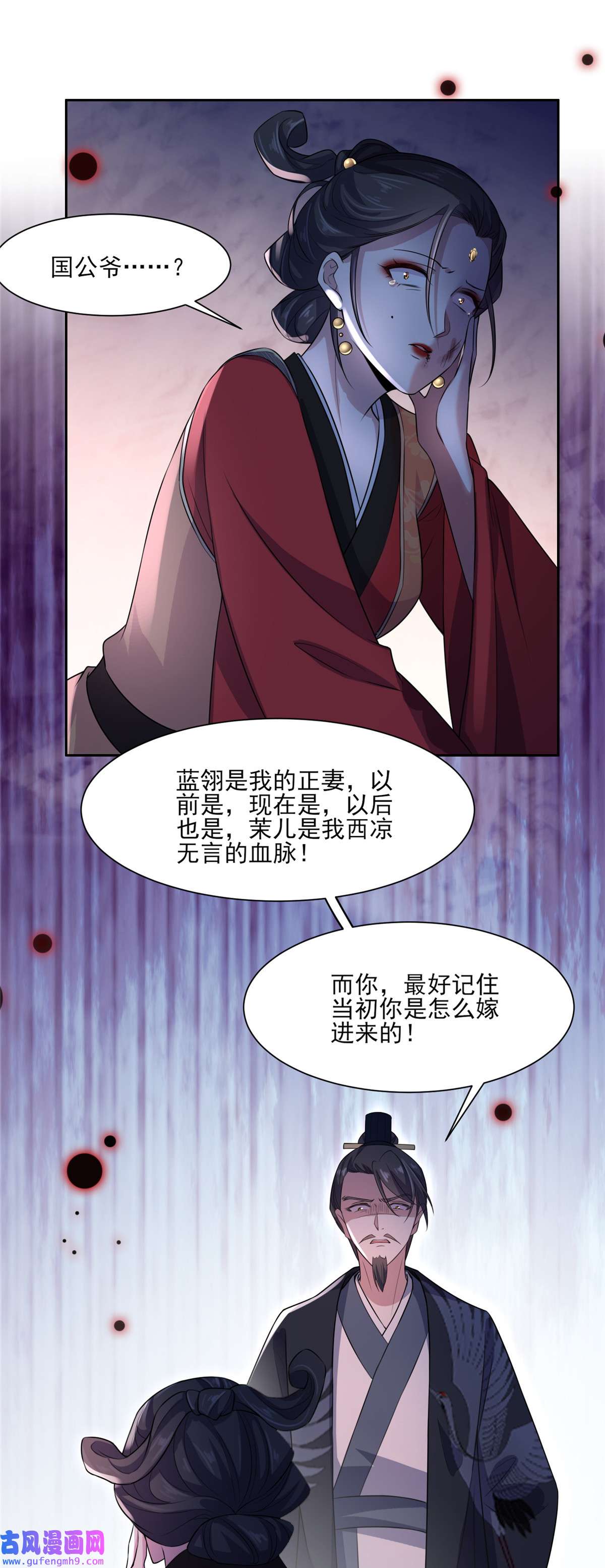 宦妃天下035 她就是个野种！