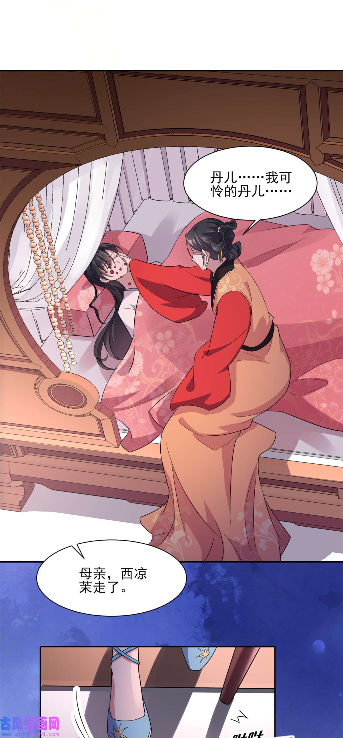 宦妃天下035 她就是个野种！