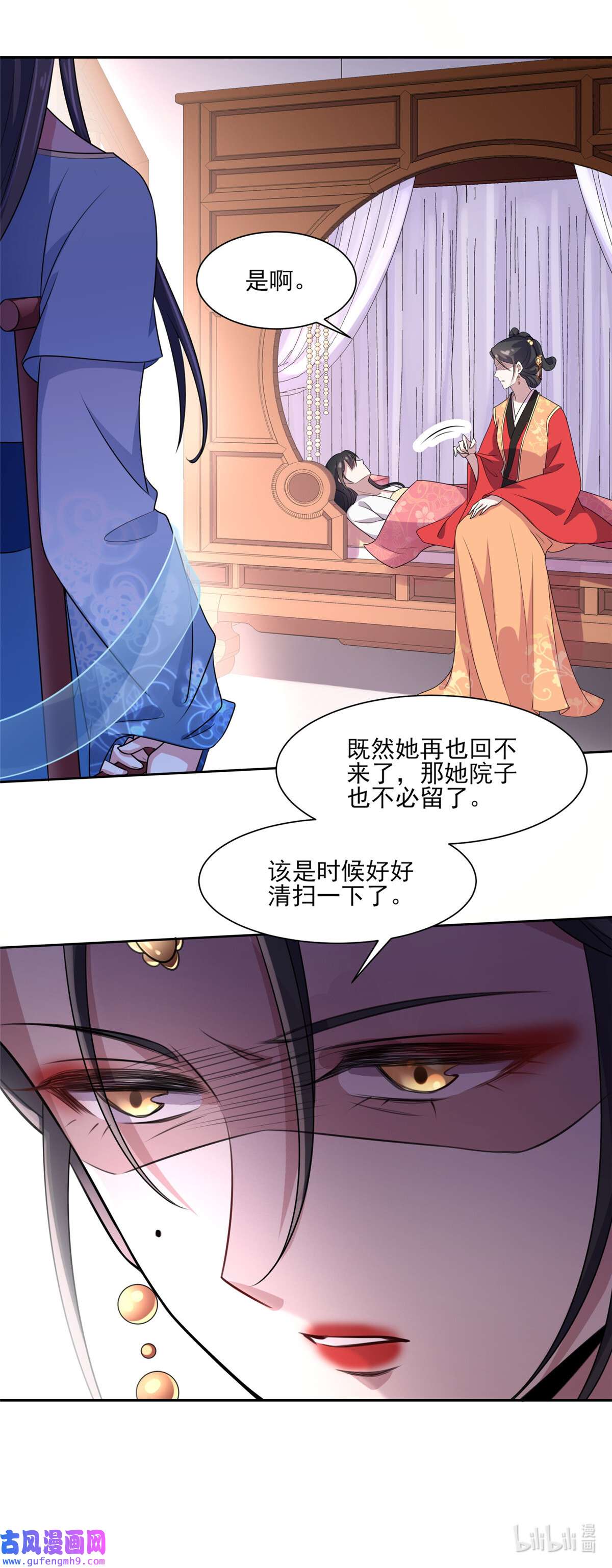 宦妃天下035 她就是个野种！