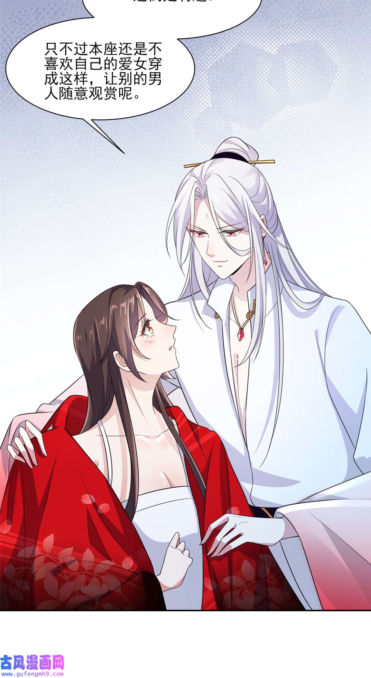 宦妃天下038 别乱瞟本座的爱女