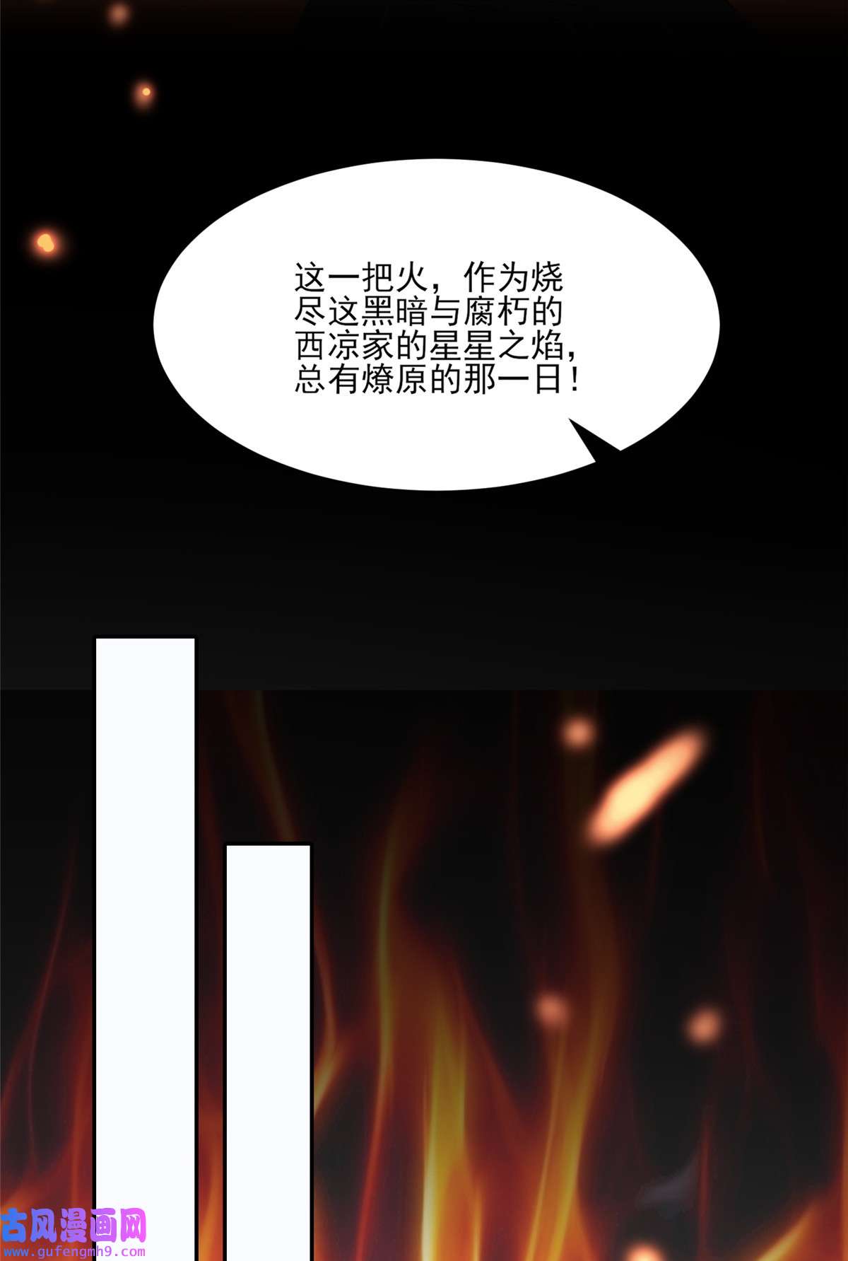 宦妃天下040 火葬西凉本家